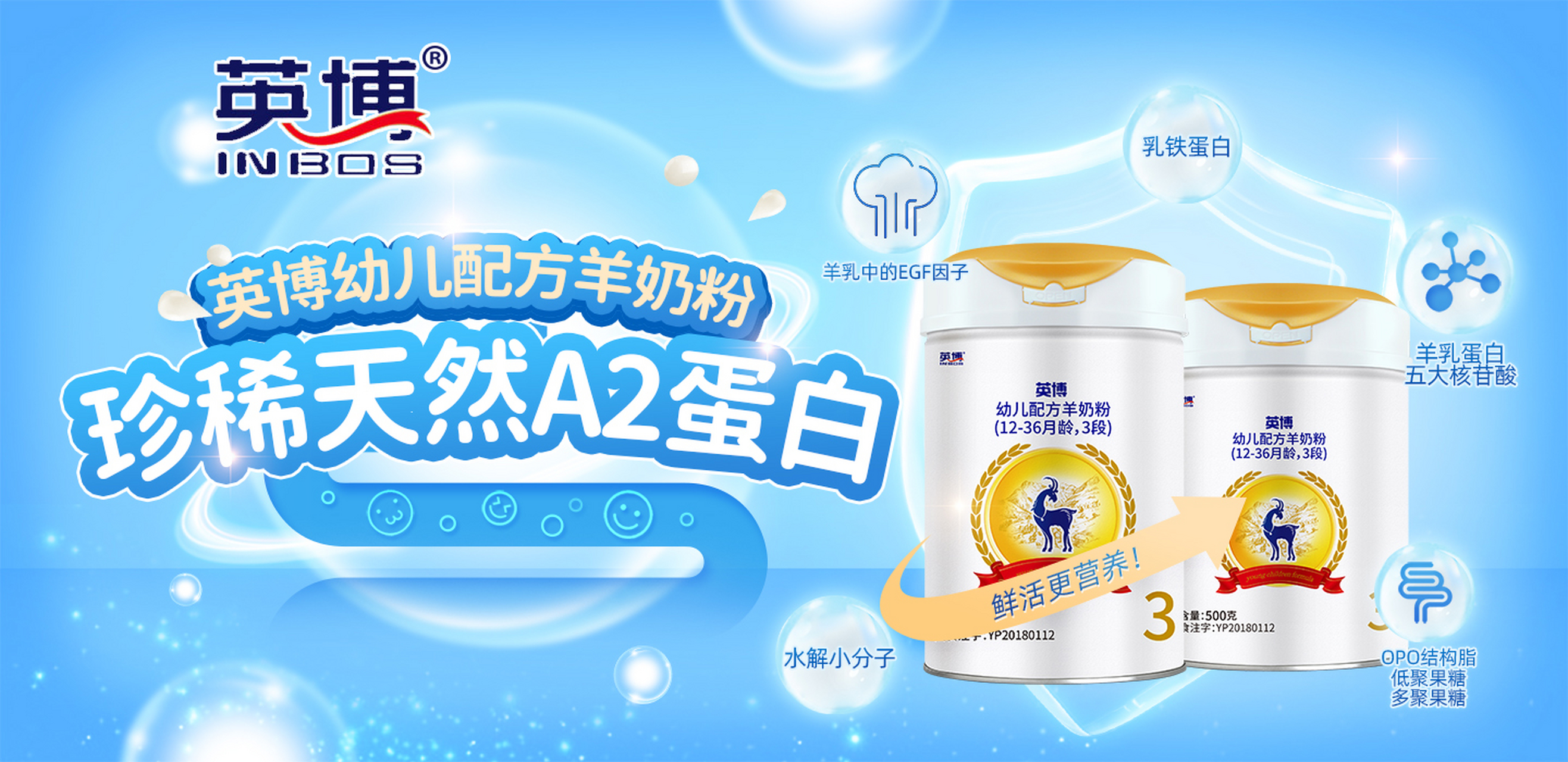 英博婴幼儿配方羊奶粉严选纯正a2奶源,富含a2-β酪蛋白,水解小分子