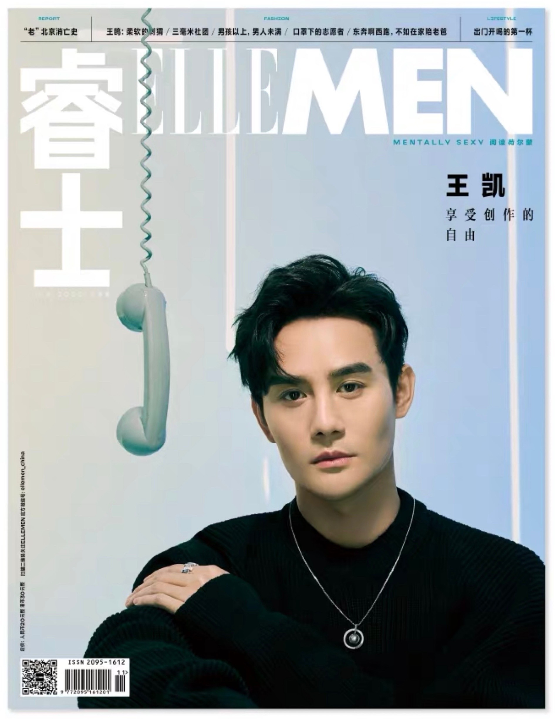 王凯《睿士elle men》6月刊封面大片曝光