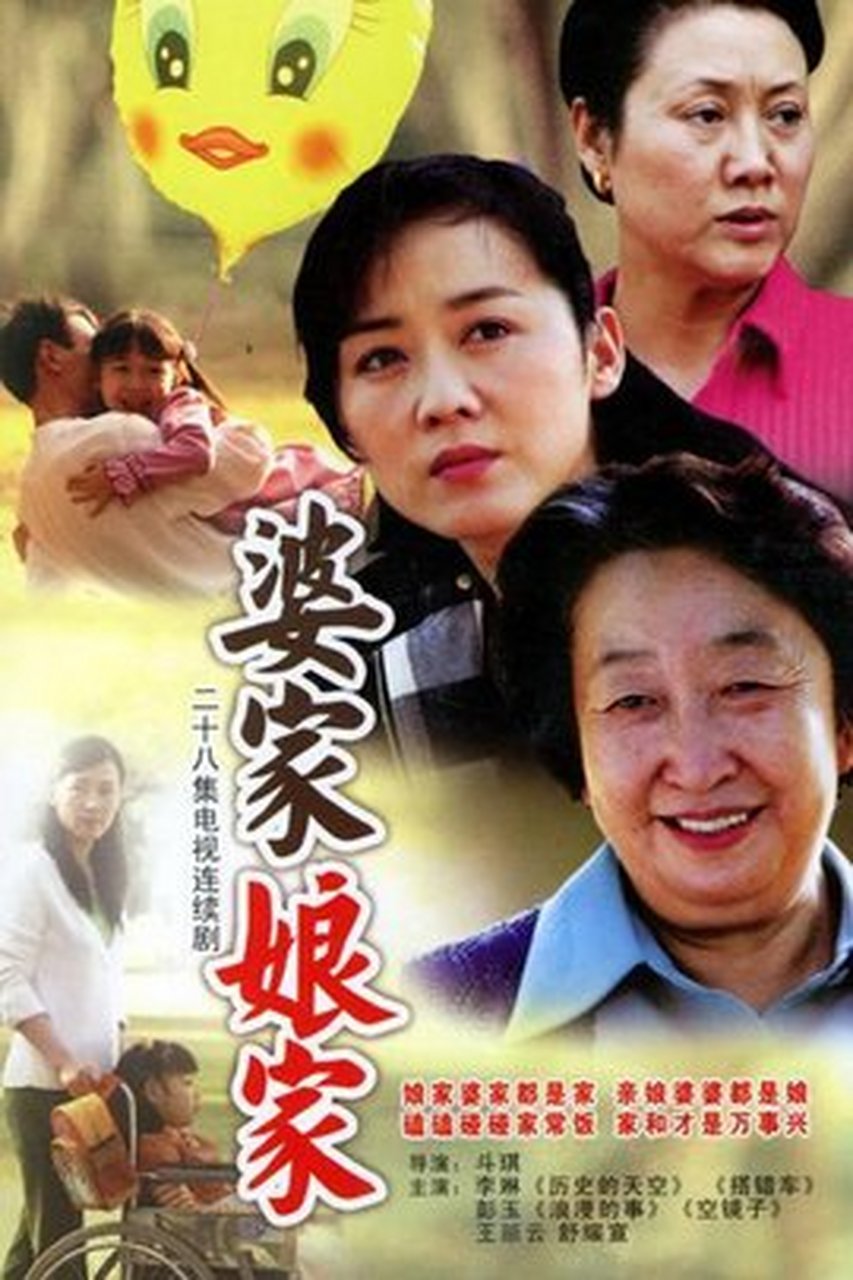 《婆家娘家#婆媳的那些事 讲述了:这一天,是华芸宝贝女儿巧巧的五