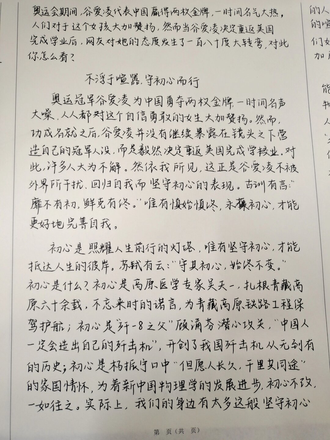 坚守选择作文结尾(以坚守为话题的作文结尾)