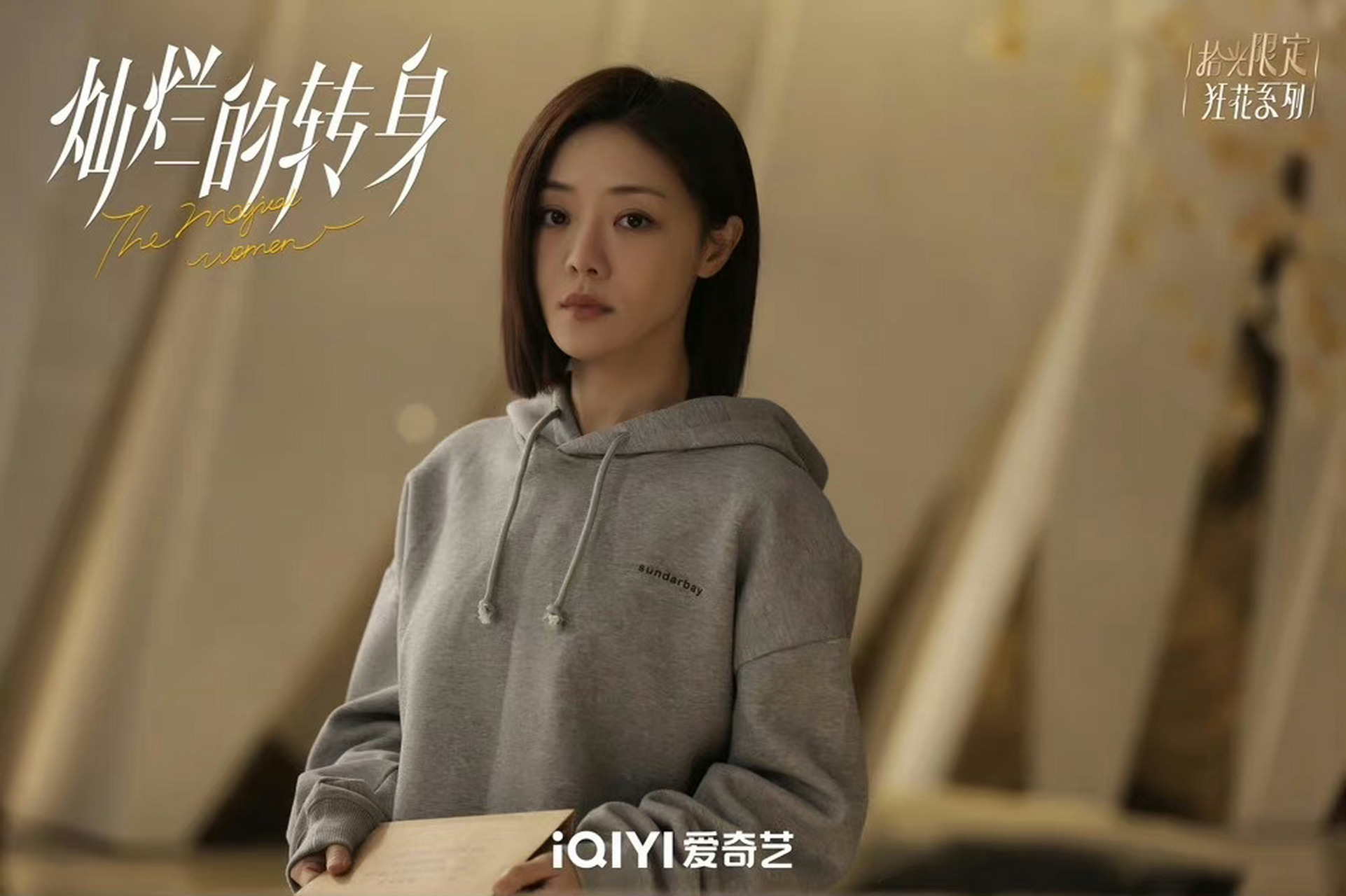 邓家佳演的安宁#  快来看家佳新剧《灿烂的转身》!