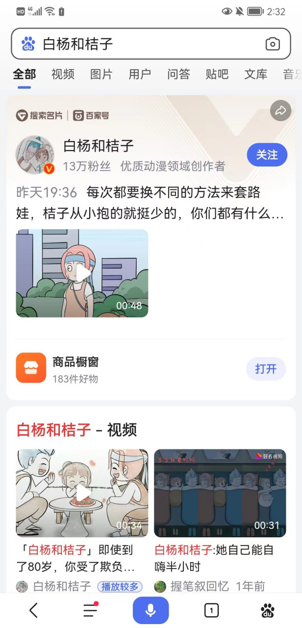 现在在百度搜索"白杨和桔子",就可以精准定位到我们一家啦!
