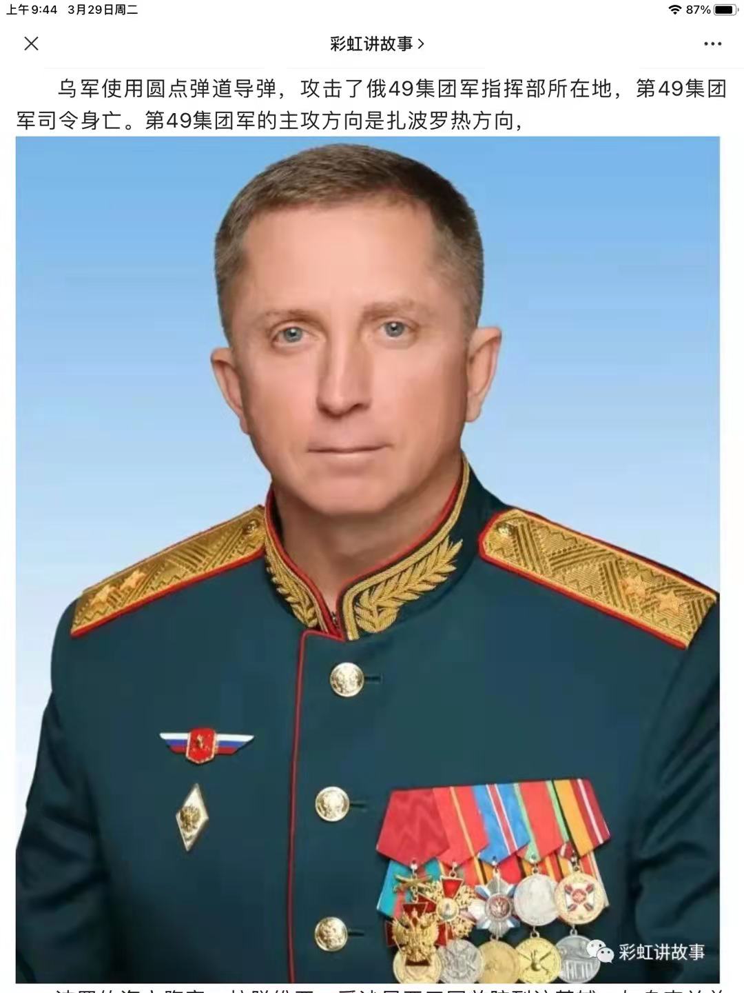 这是俄军在乌克兰阵亡的第三位中将
