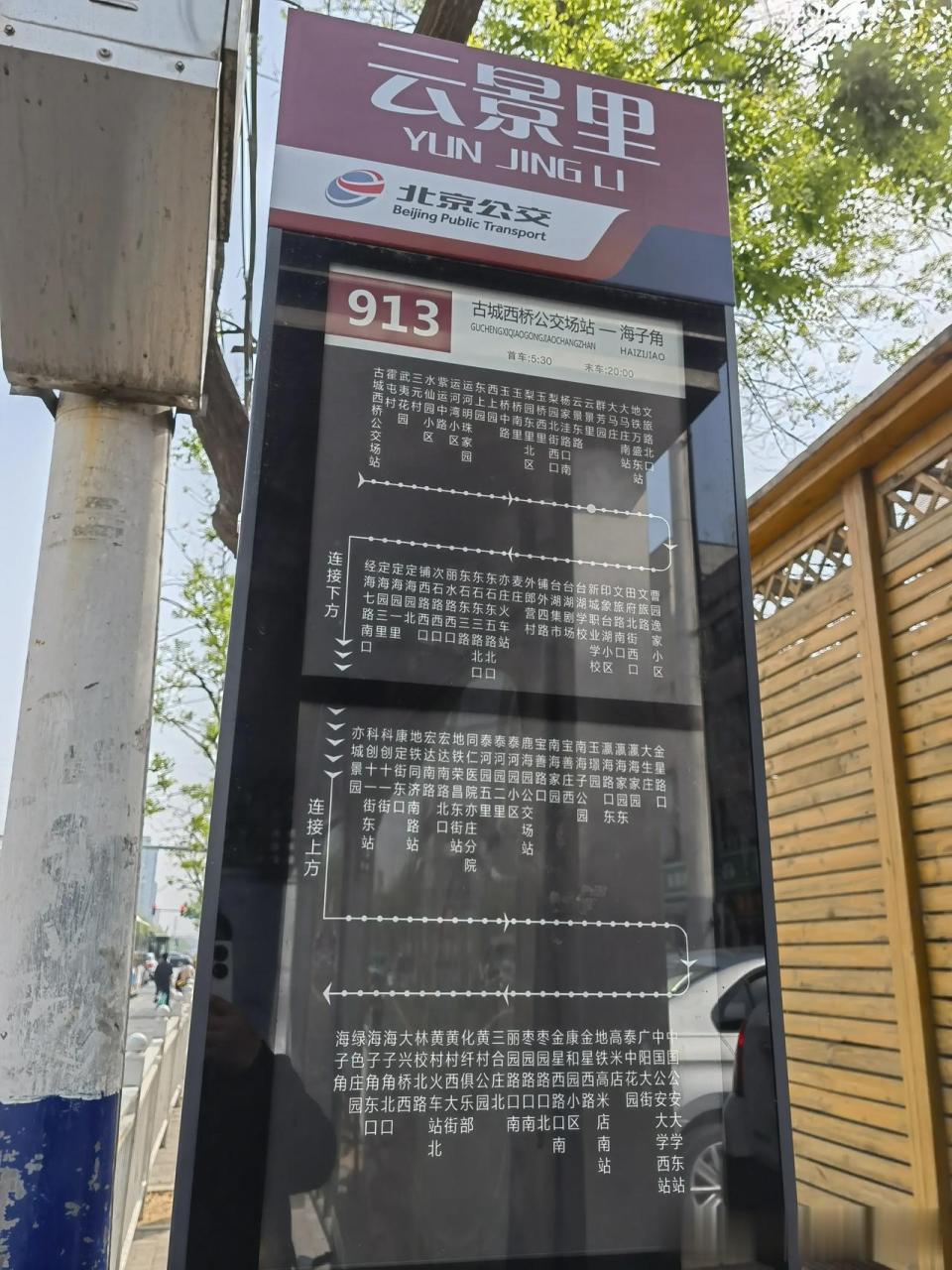 体验一下新开通的北京913路公交车,从通州云景里站坐到大兴瀛海家园