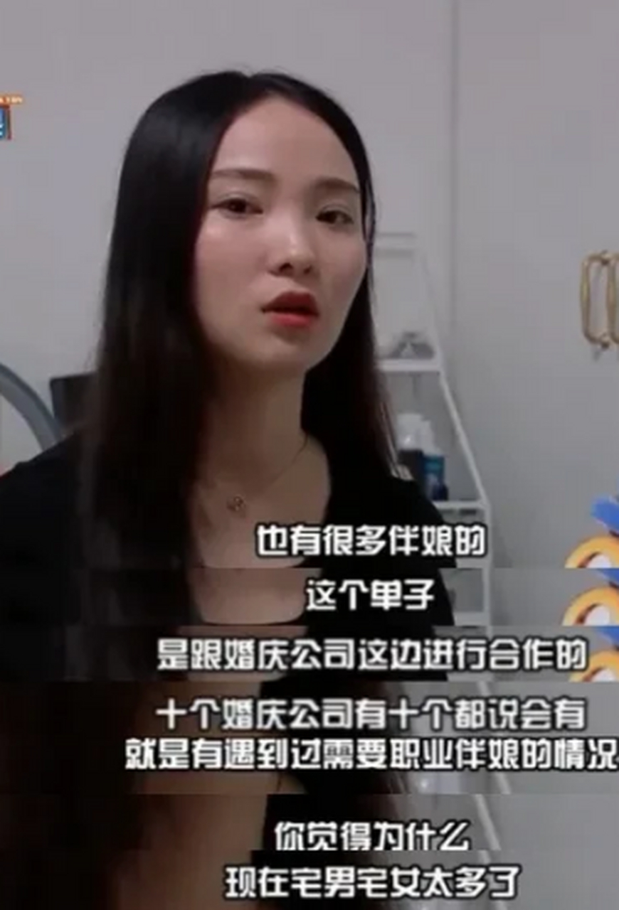 90后沪漂女孩杨秋雁是一名"职业伴娘,按照她的说法,如今很多婚庆公司