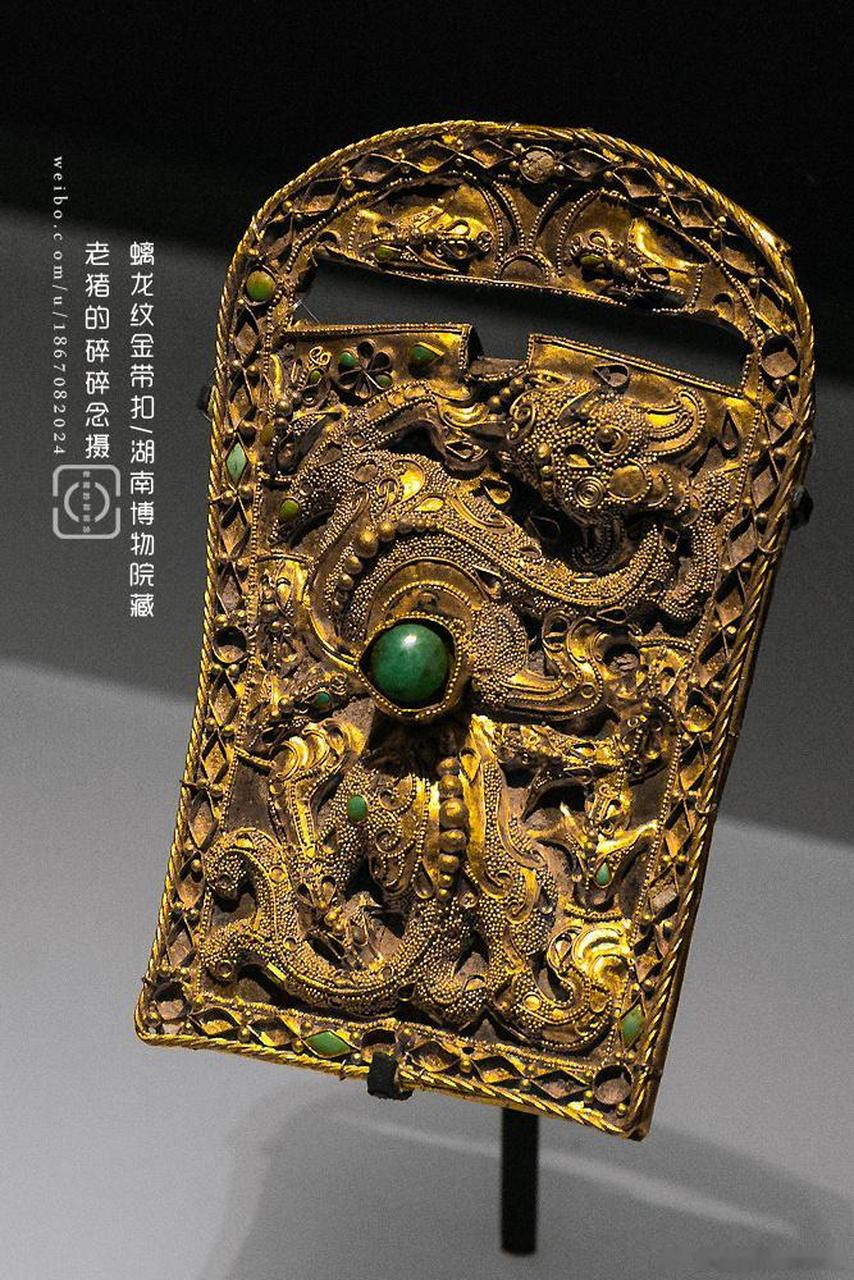 讲真,古人的奢侈品才是真奢侈螭龙纹金带扣.湖南博物院藏