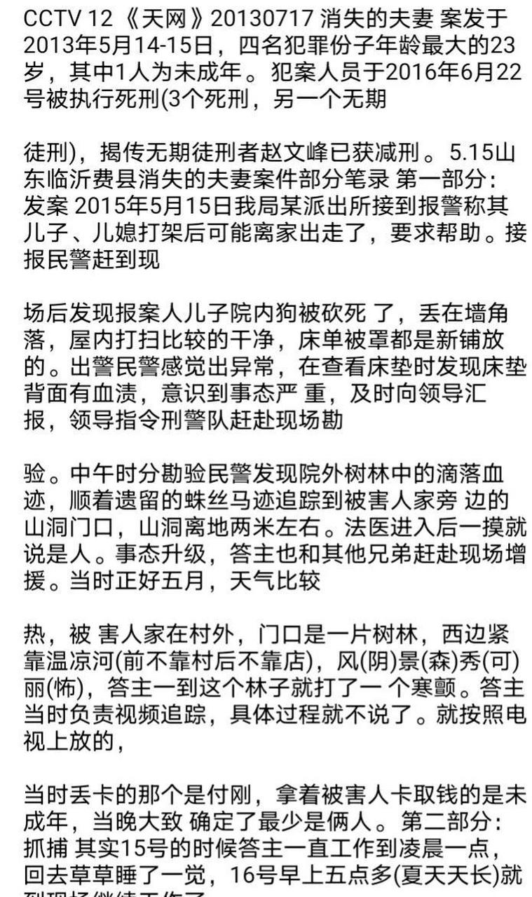 消失的夫妻#普法真实案例,当着其丈夫面,轮奸其已怀孕的妻子,反复