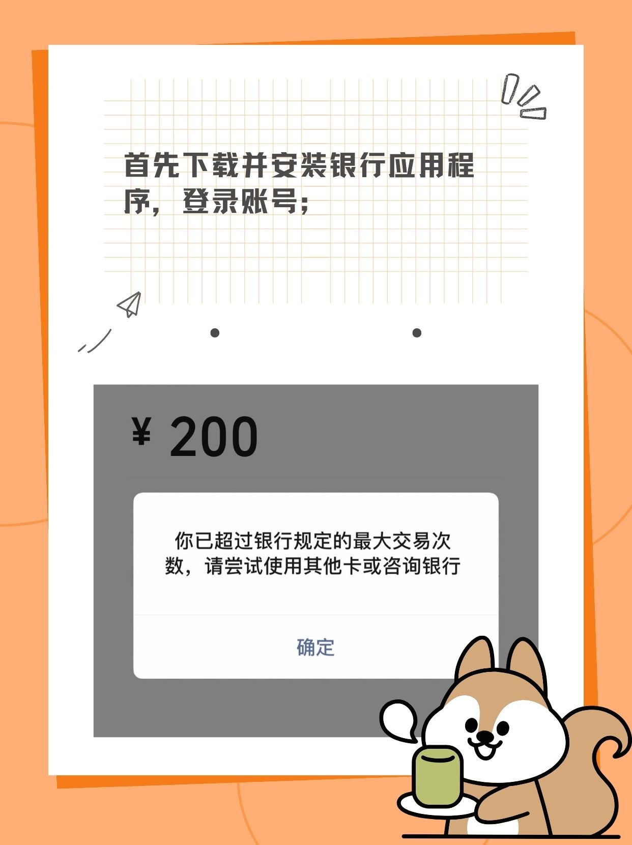 银行卡超过最大交易次数怎么办