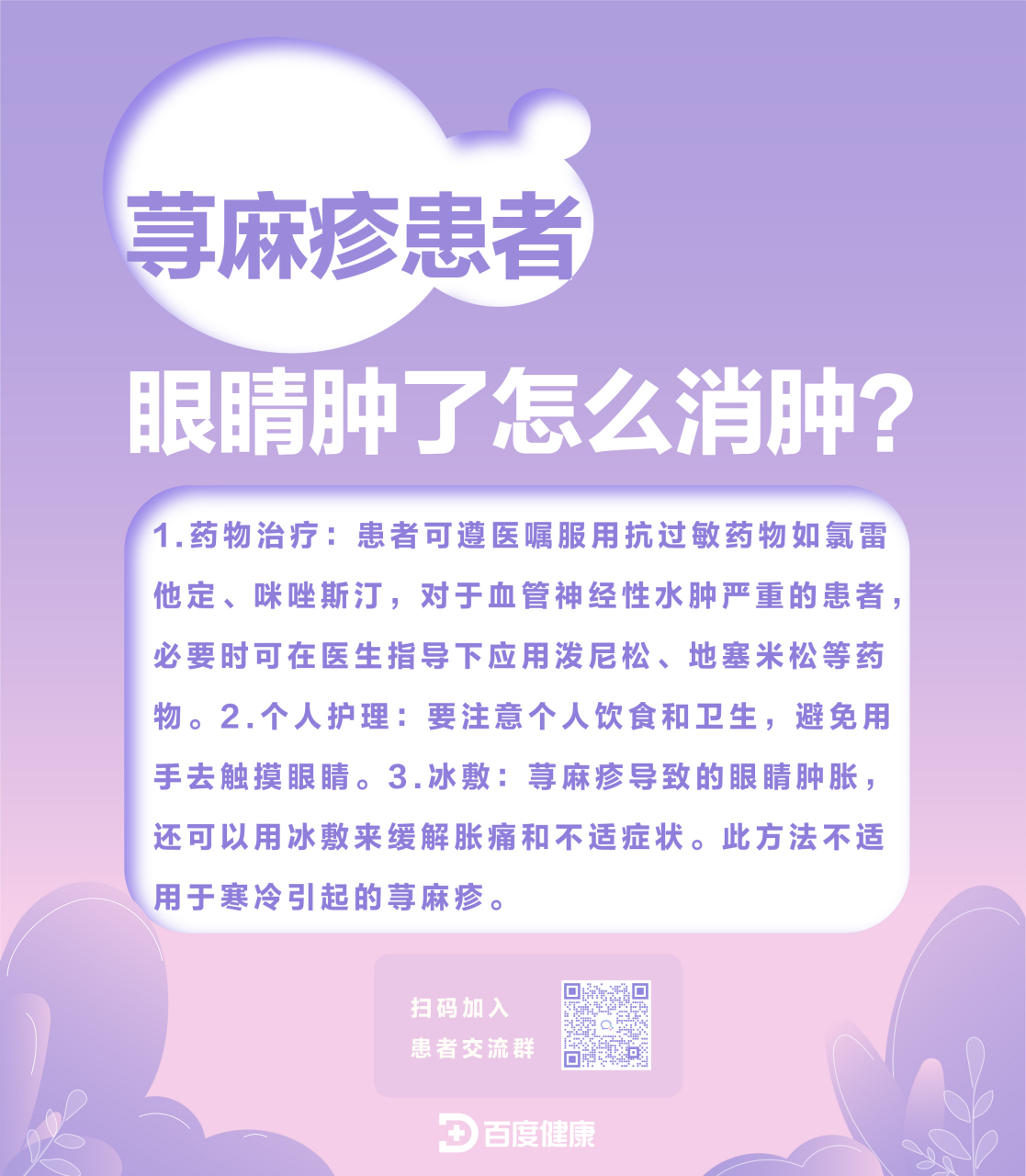 荨麻疹眼睛肿了怎么消肿? #荨麻疹
