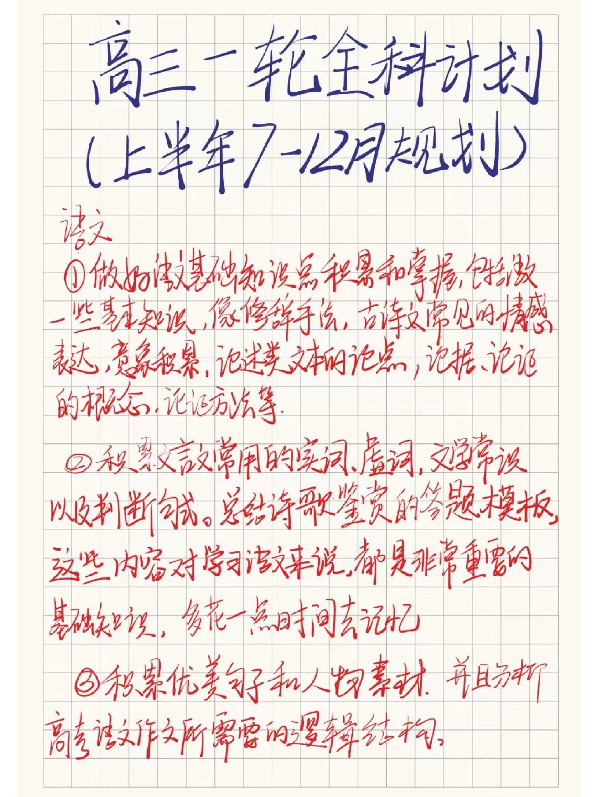 关于高三期中复习模板（全科/单科）的信息