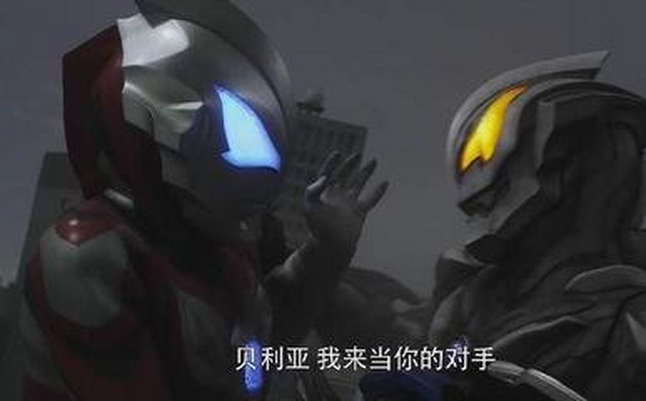 奥特曼# 斯特鲁姆星人被来叶击败,表达了渴望留在贝利亚的身边继续