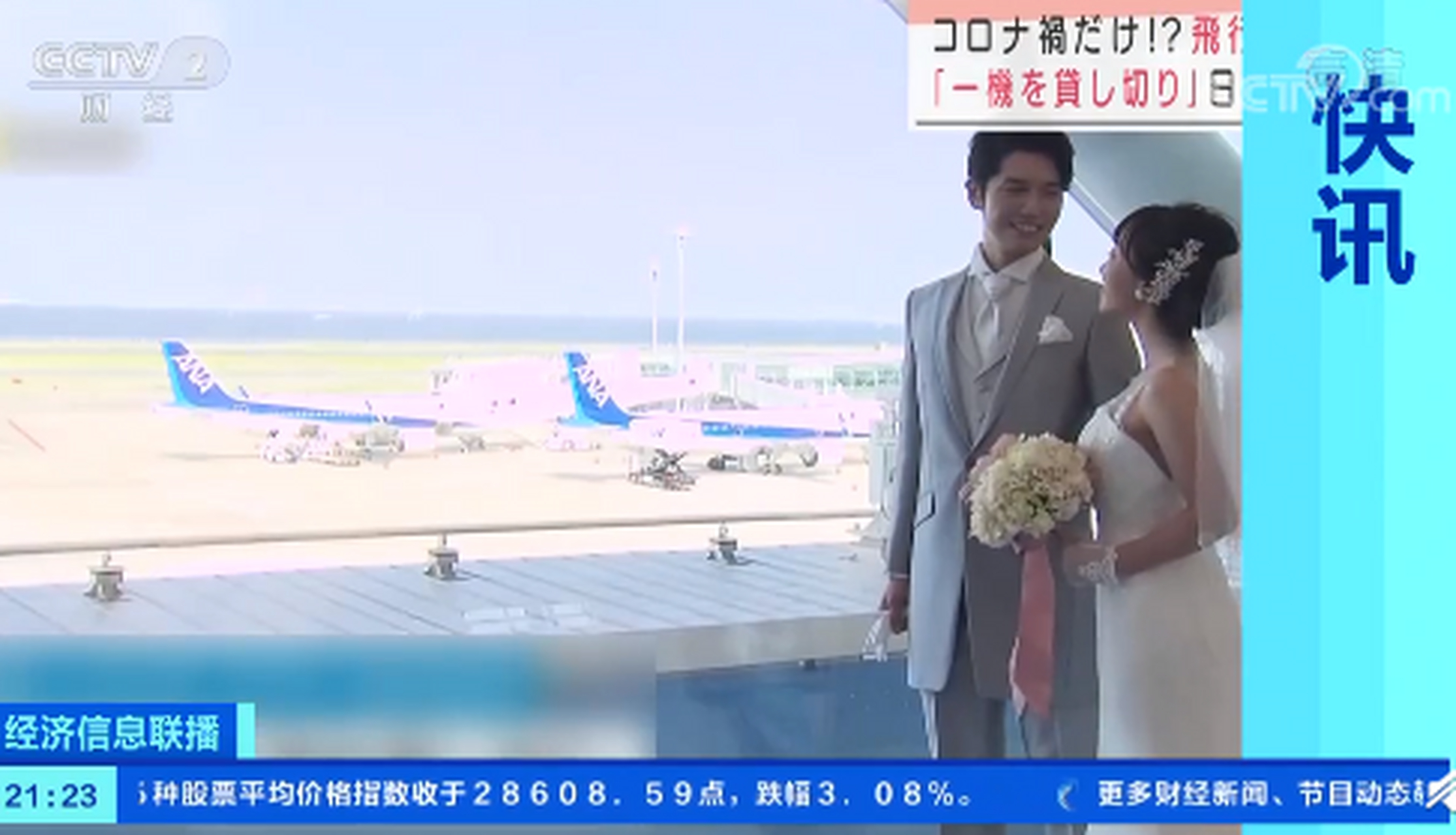 【日本推出机上婚礼,费用约18万元人民币】 疫情下航空公司挖空心思