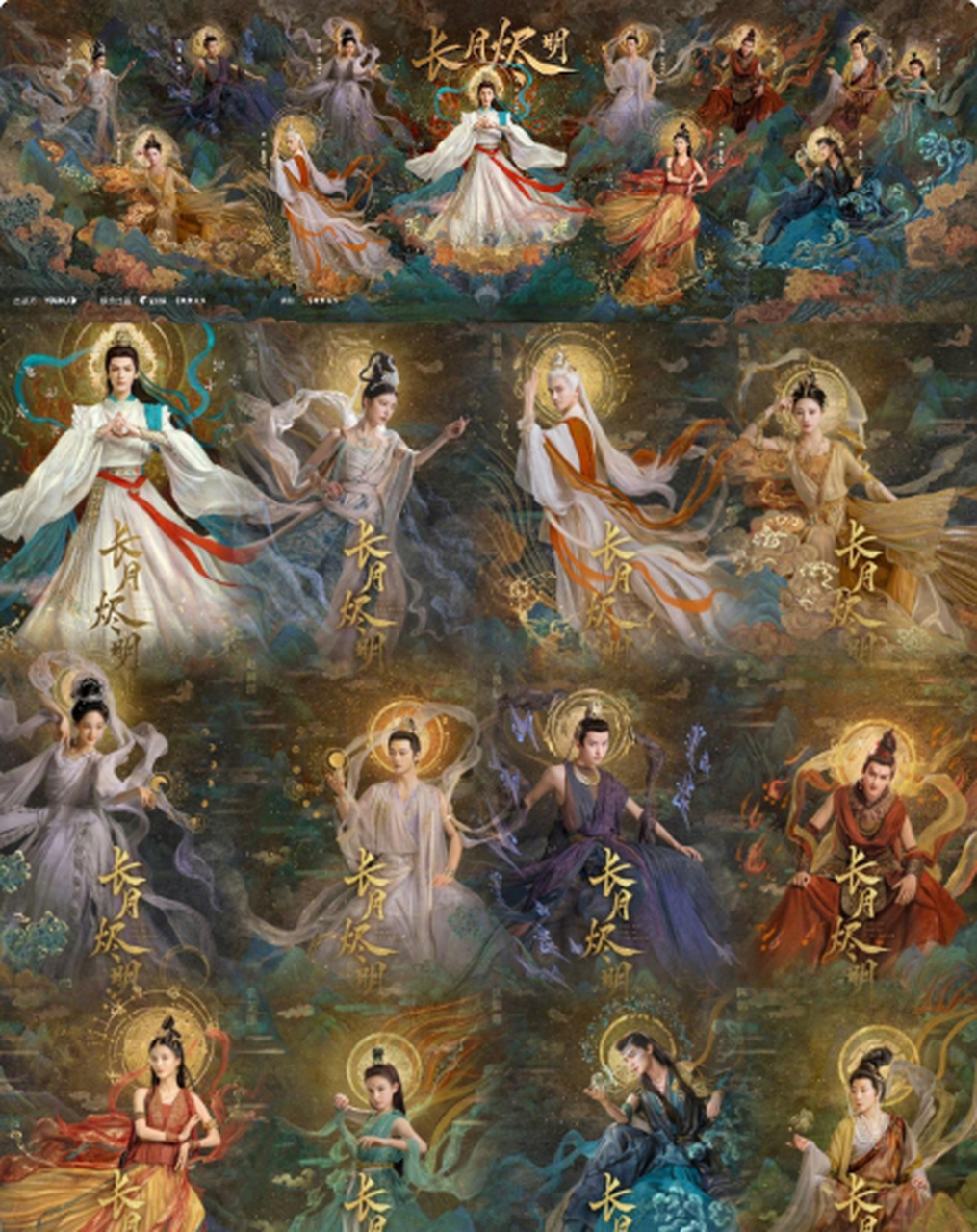 十二神群像海报太震撼了!#长月烬明