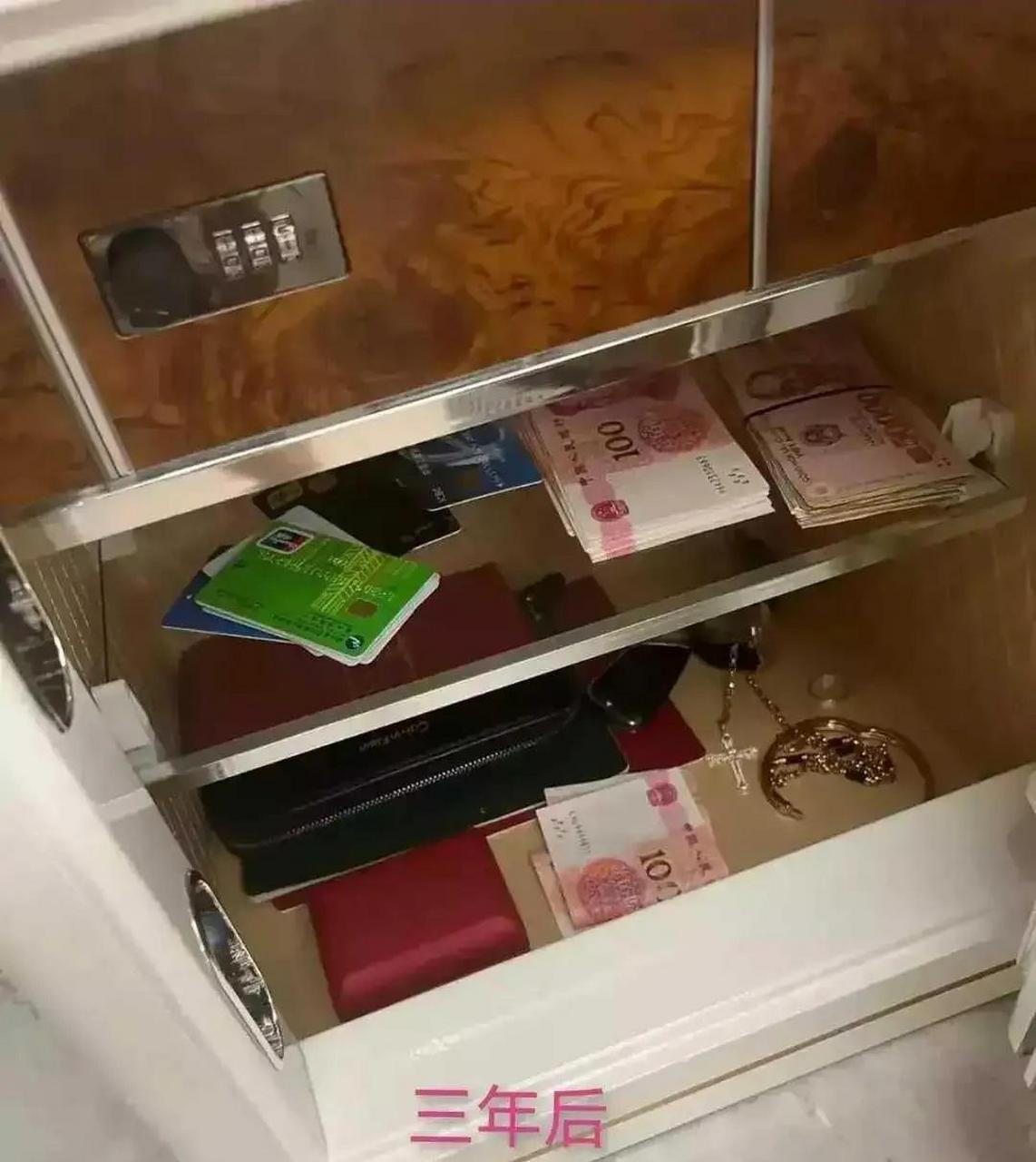 网友:钱放保险柜三年的变化