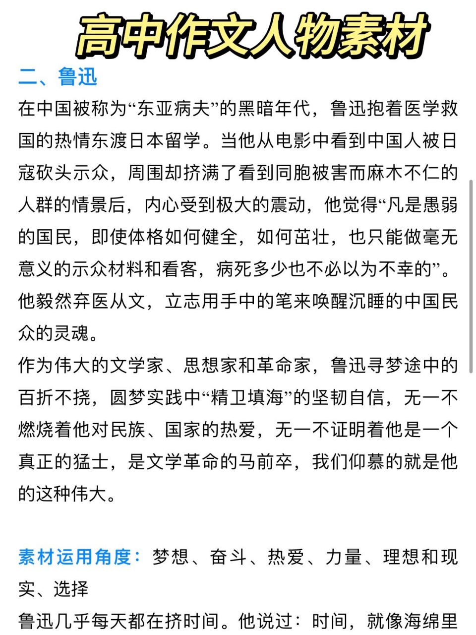 现代人物素材200字摘抄高中(现代人物素材200字摘抄高中生)