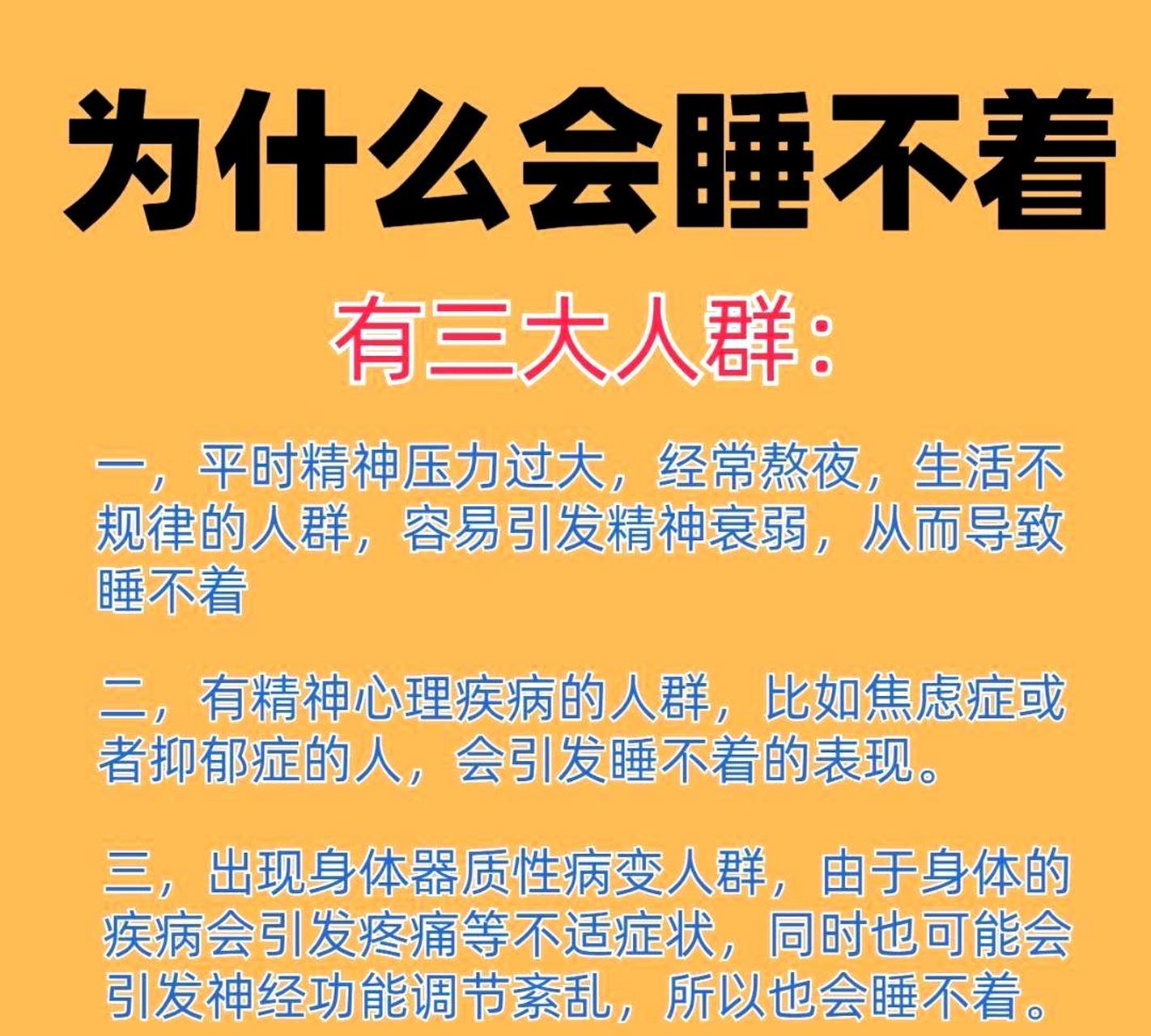 人为什么不睡觉 人为什么不睡觉