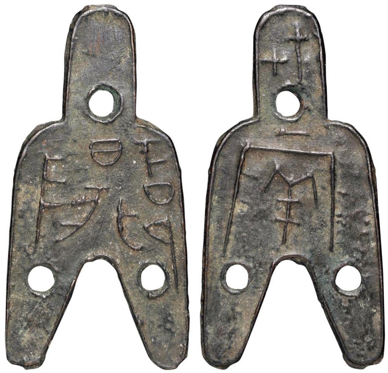 盘点拍卖史上最贵的10枚先秦古钱币 第一名:战国布币三孔布两下曲阳