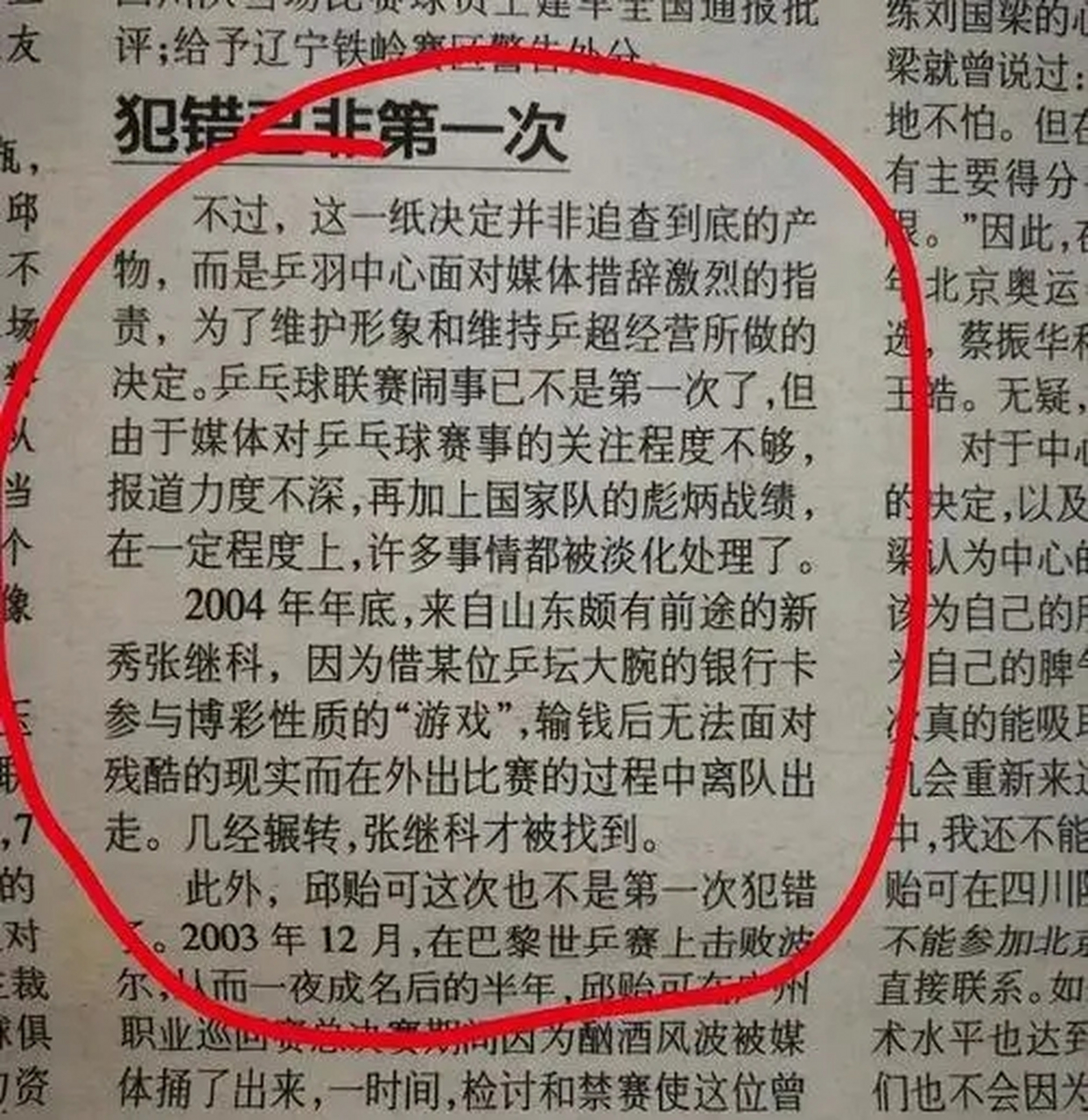 张继科赌案真相图片