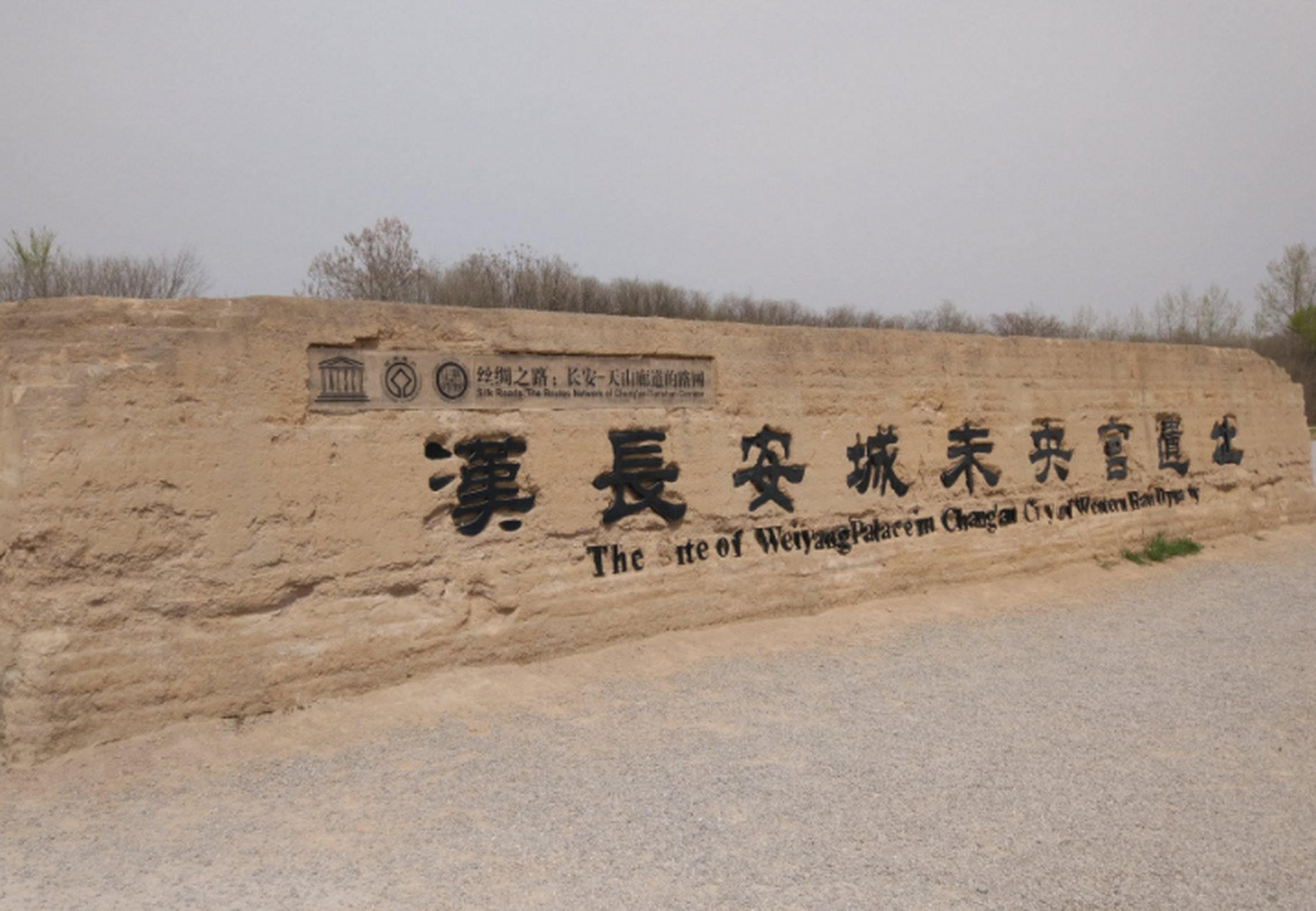 四海云游分享西安未央宫遗址公园旅游攻略.