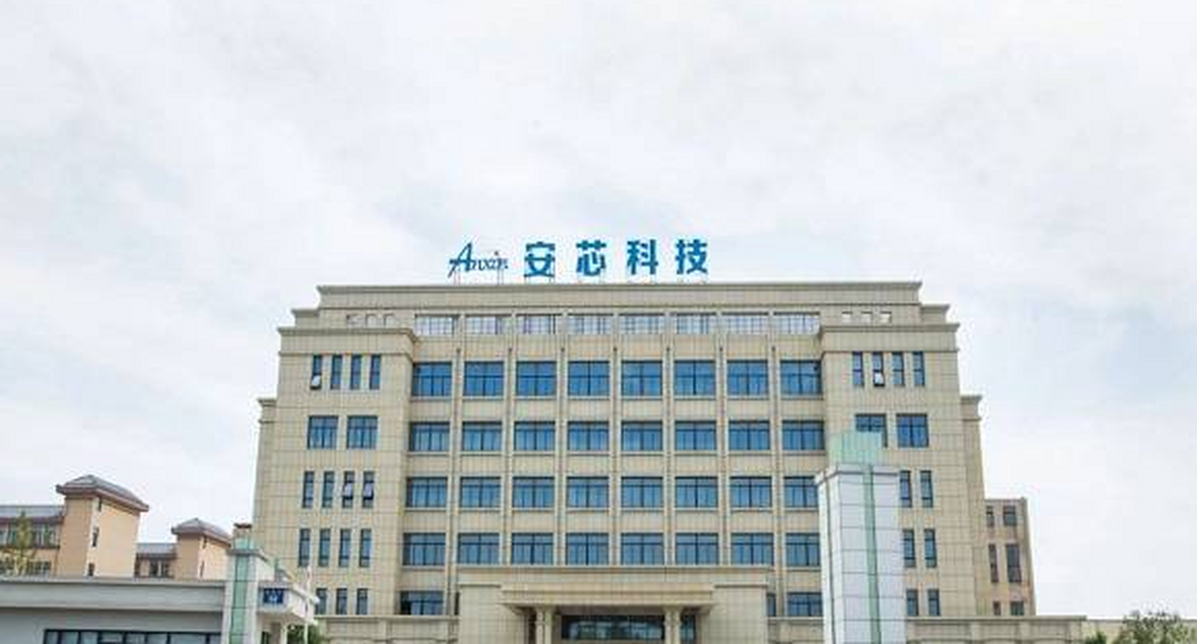 【安芯电子及中介机构因疫情影响无法按时完成回复审核