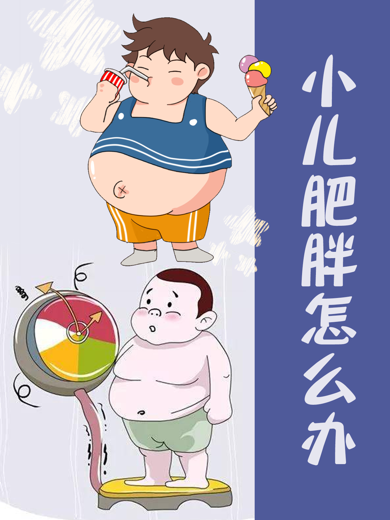 近年来,儿童的肥胖症发病率逐渐上升,主要原因是体内