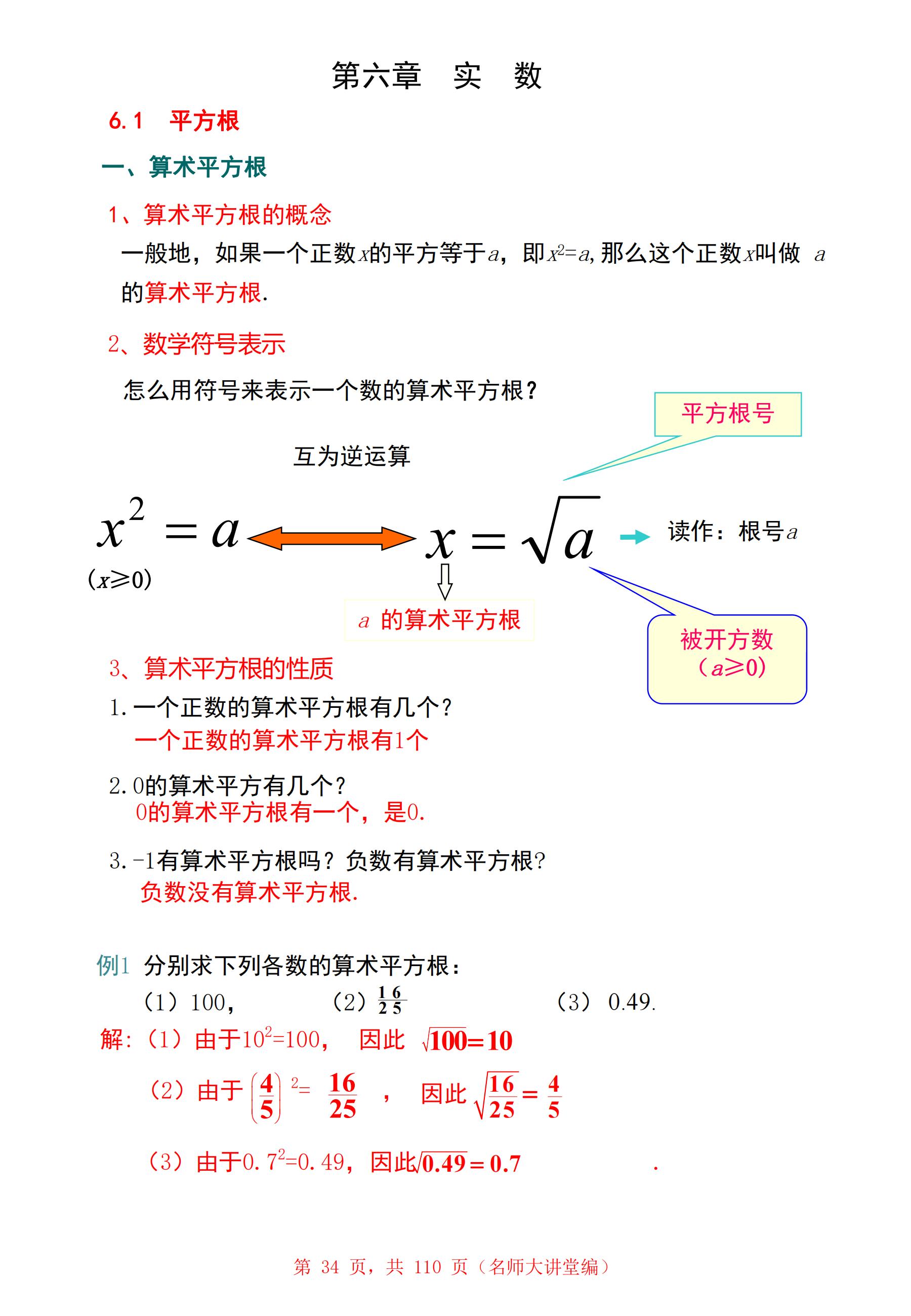 实数是初中数学的一个基础概念,它是在有理数之上扩展出来的,是有理数