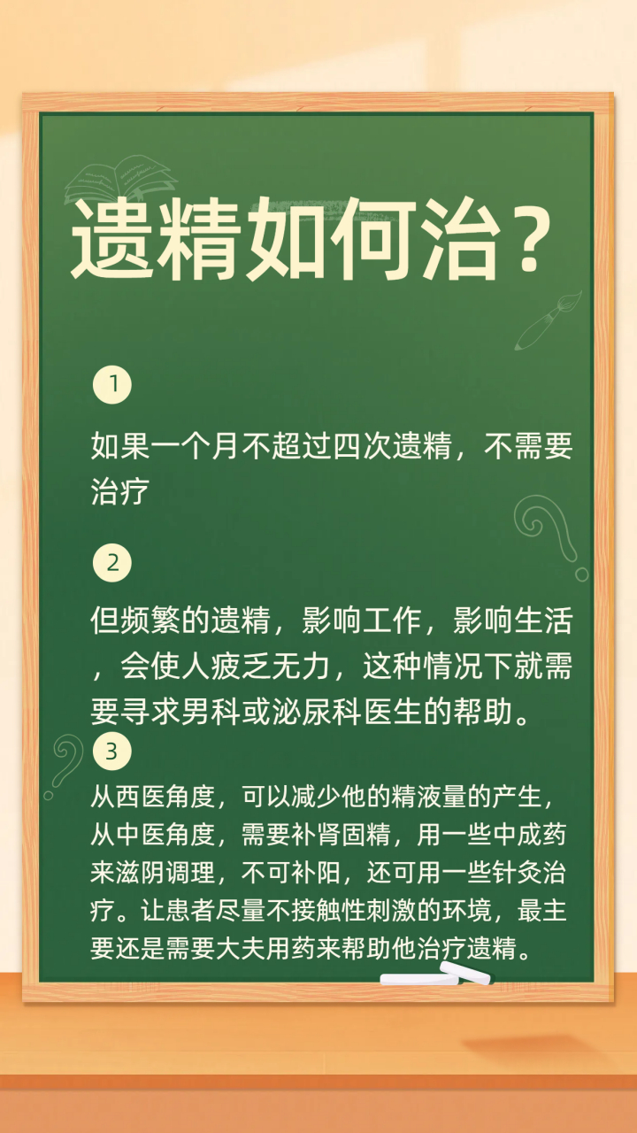 但频繁的遗精,影响工作,影响生活,会使人疲乏无力,这种情况