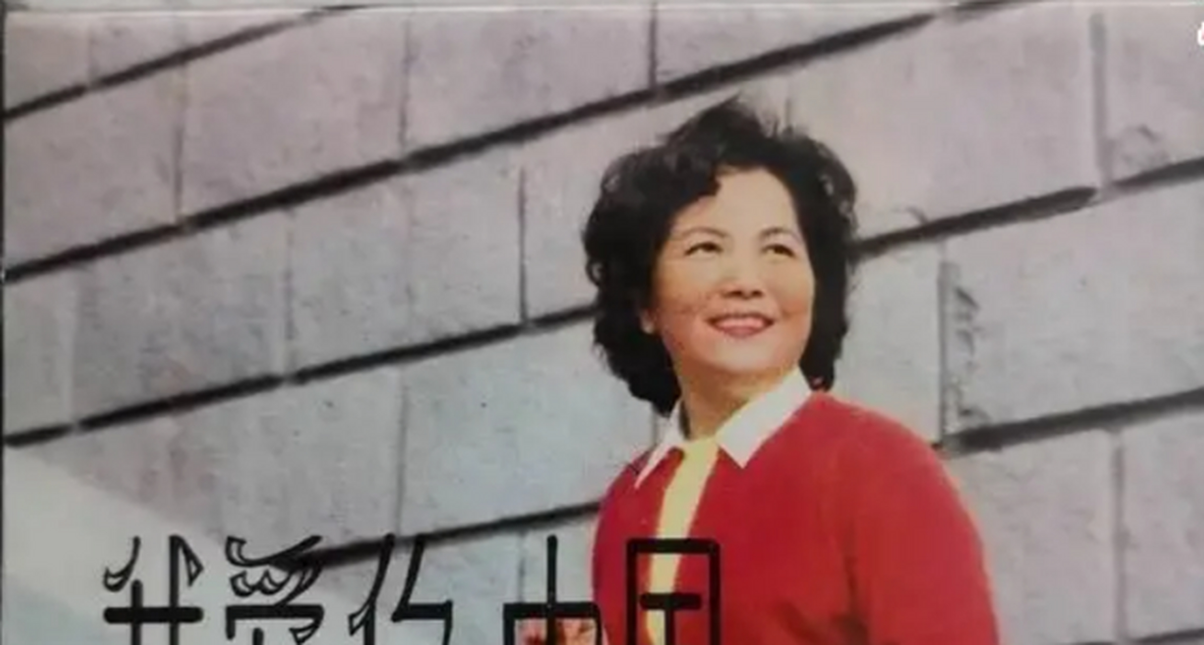 引子 新金牌娱乐观察家得知一个悲伤的消息,著名歌唱家叶佩英老师去世