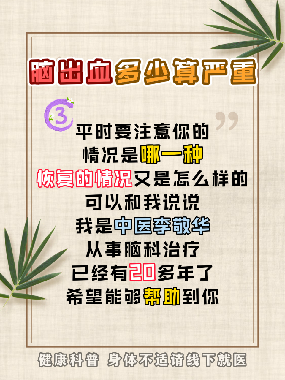 脑出血多少毫升算严重?