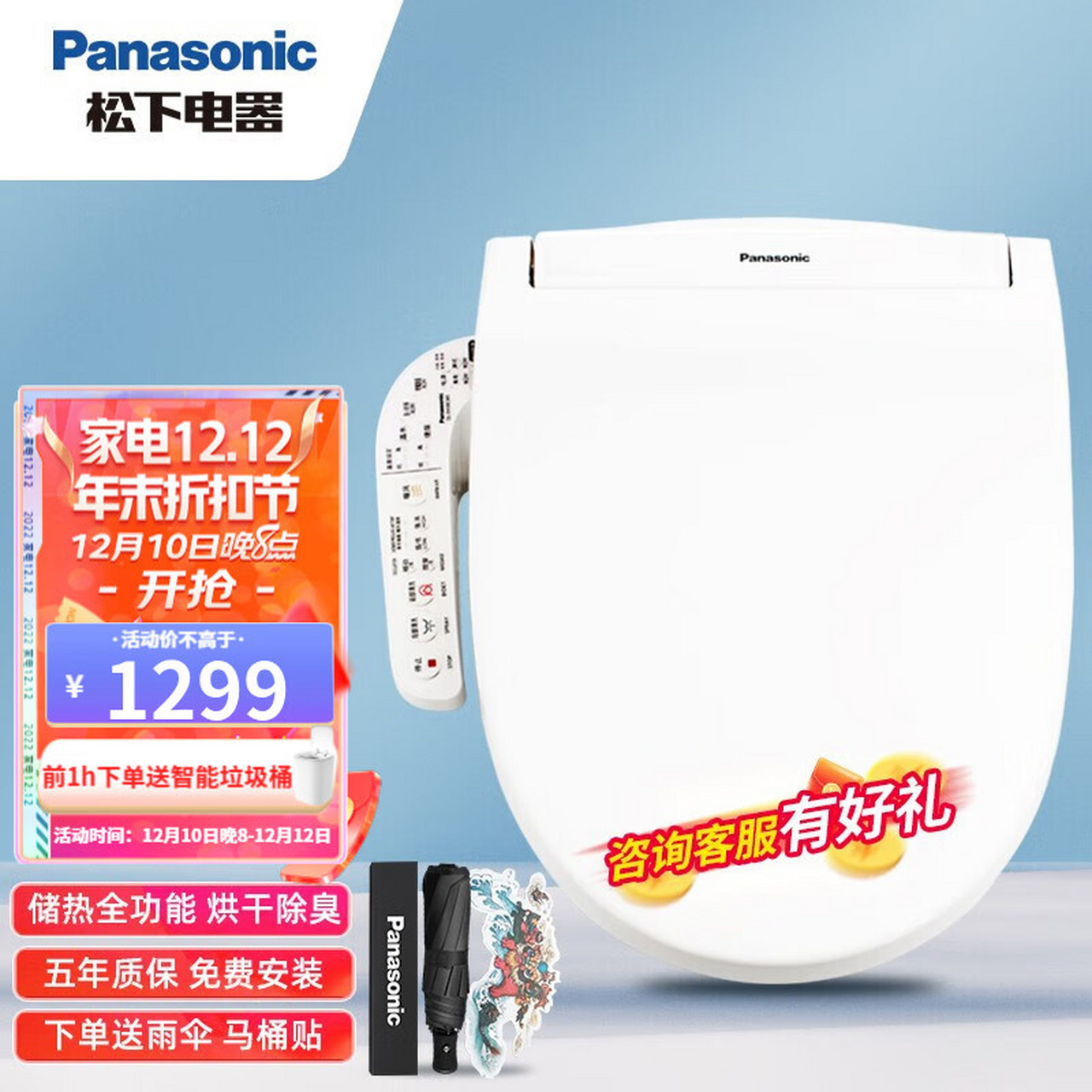 松下(panasonic) 智能马桶盖 电动加热卫洗丽抗菌加热3d曲面女性移动