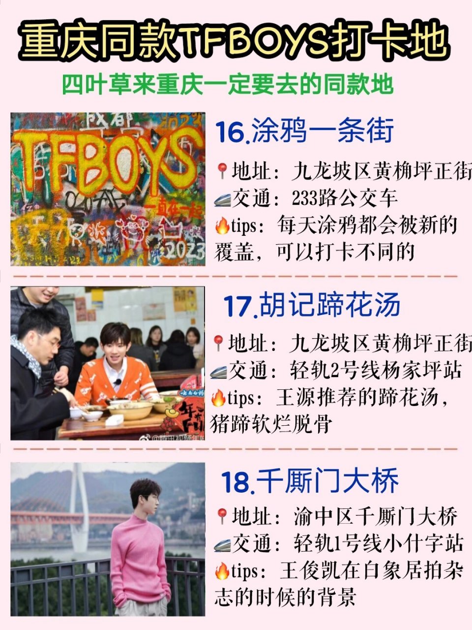 tfboys三小只的重庆同款打卡地追星女孩  重庆有很多tfboys三小只的