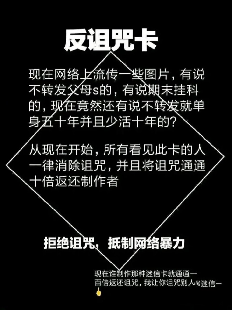 给你一张反诅咒卡