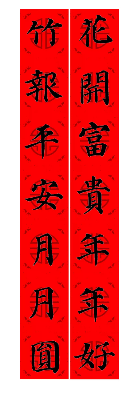 颜真卿楷书集字春联,七言对联,收藏起来抓紧挥毫.#颜真卿