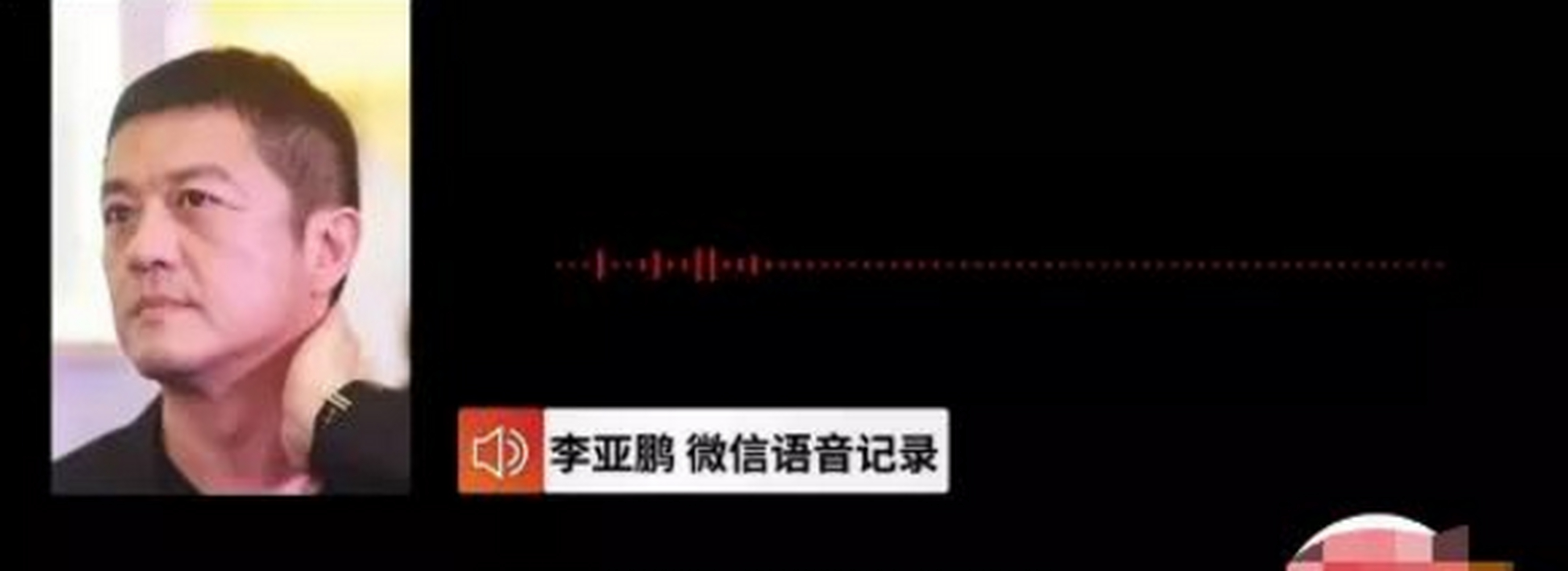 【李亚鹏方回应不实报道】李亚鹏与泰和友联的商事纠纷案一事引发热议
