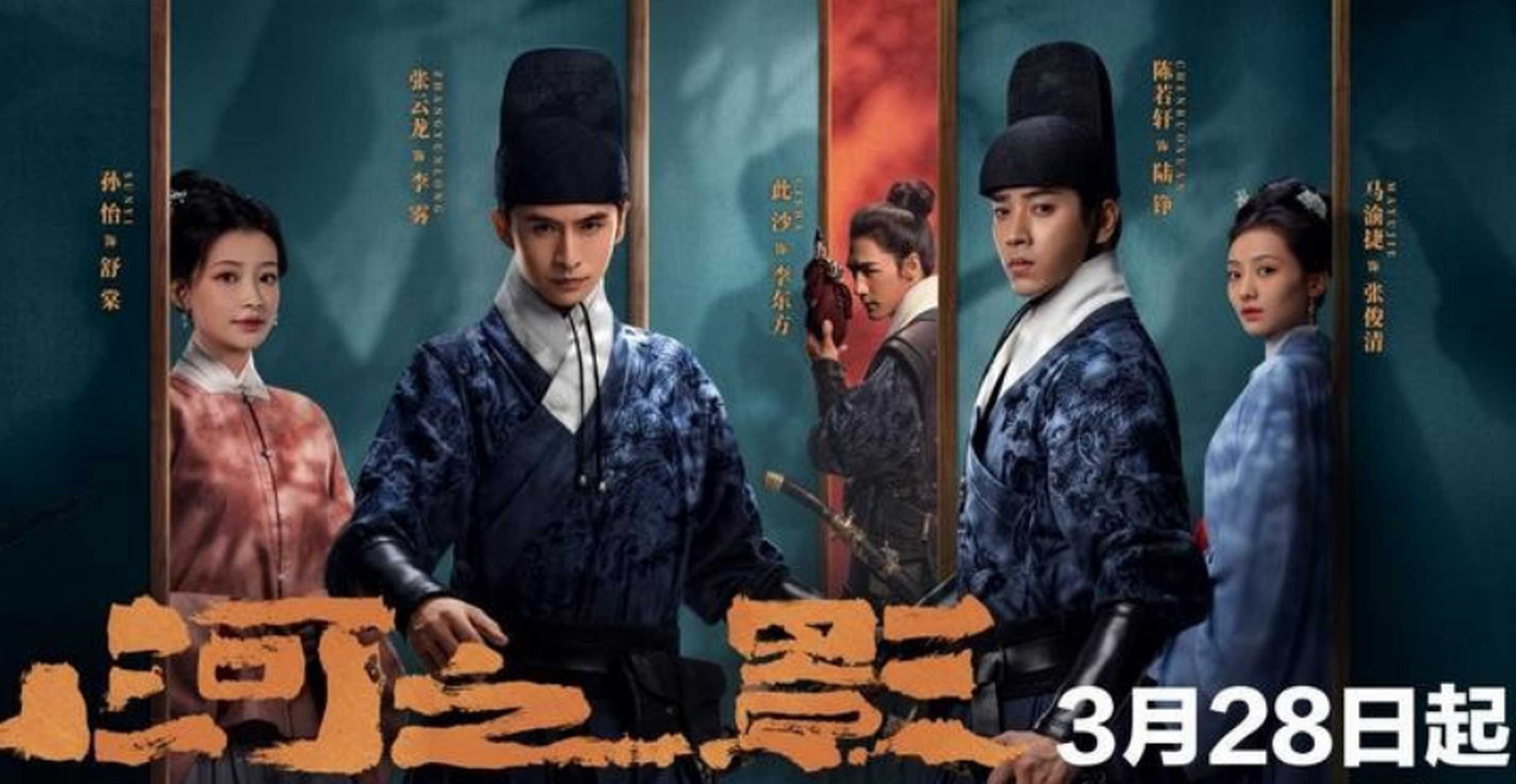 3月28日剧资讯:  1,《绣春刀-山河之影》今晚开播,这部剧被称作是剧版