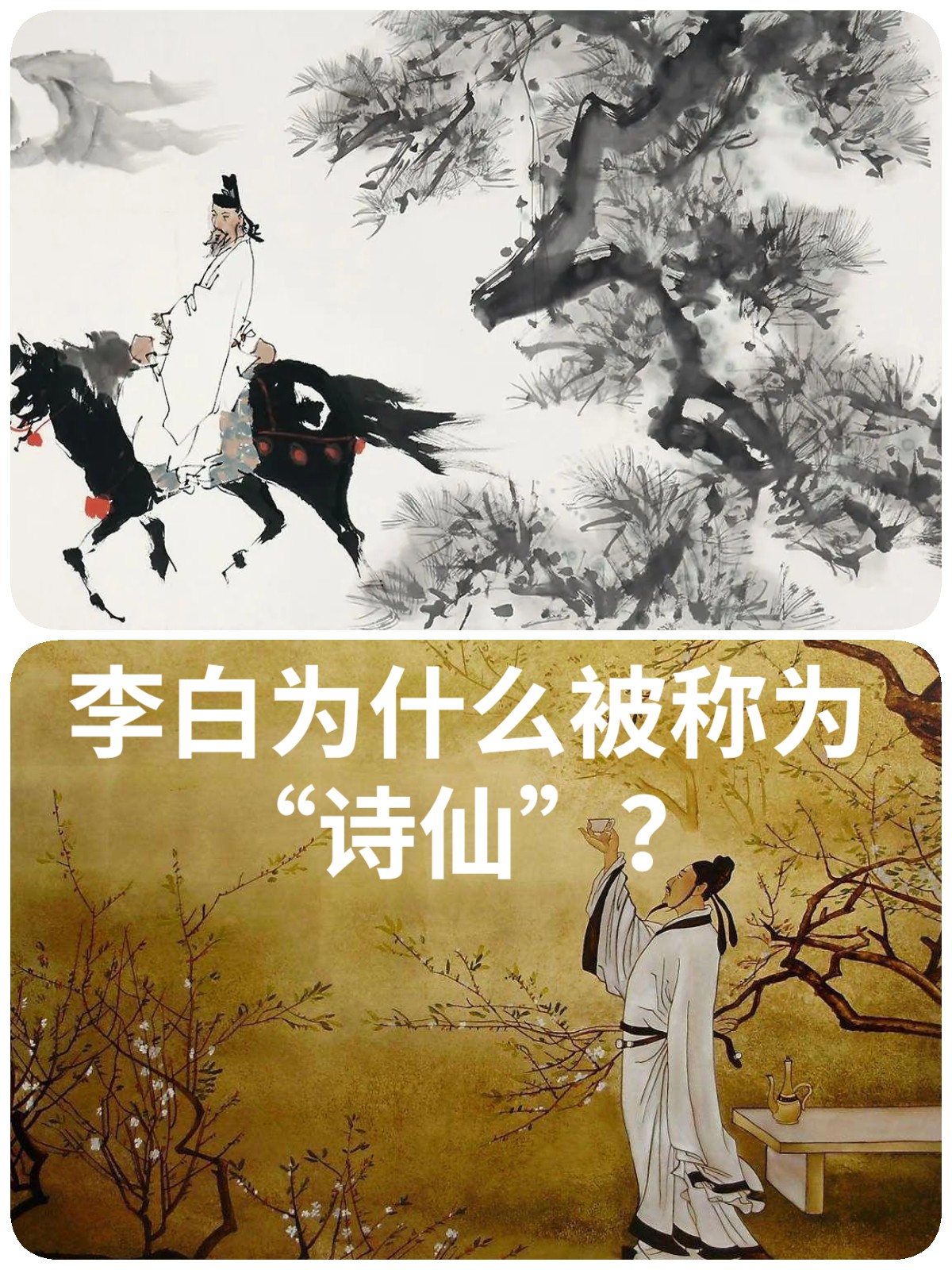 李白被称为什么