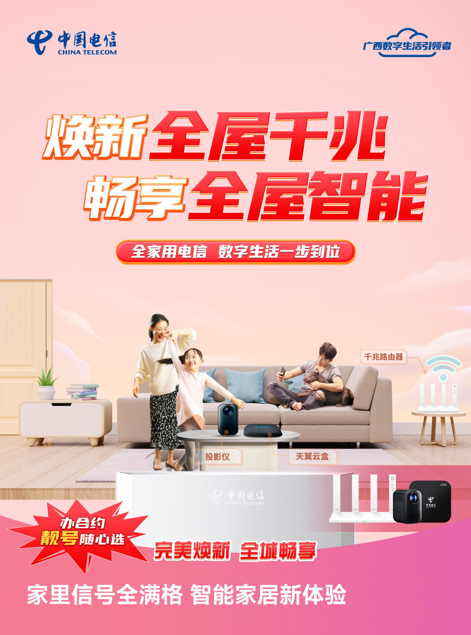 电信全屋千兆fttr,焕新全屋千兆,畅享全屋智能!