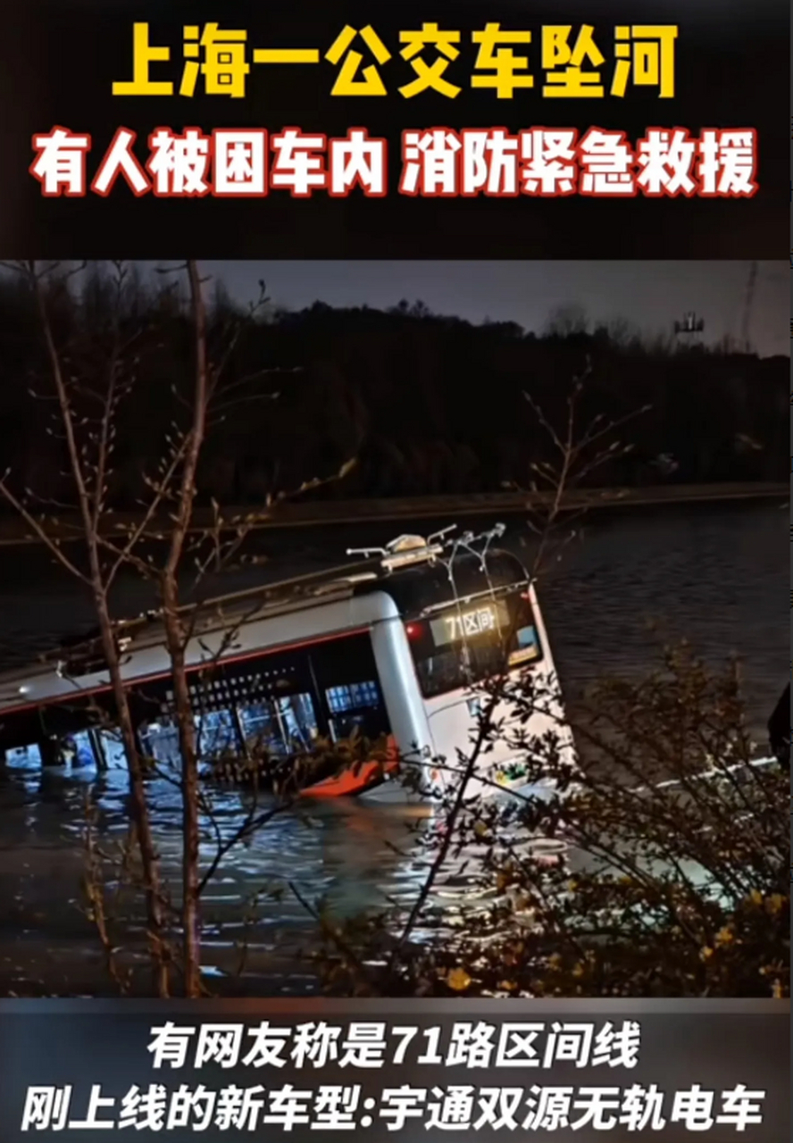 上海一公交车坠河 3月26日晚,上海市被发现一辆公交车坠入河里.