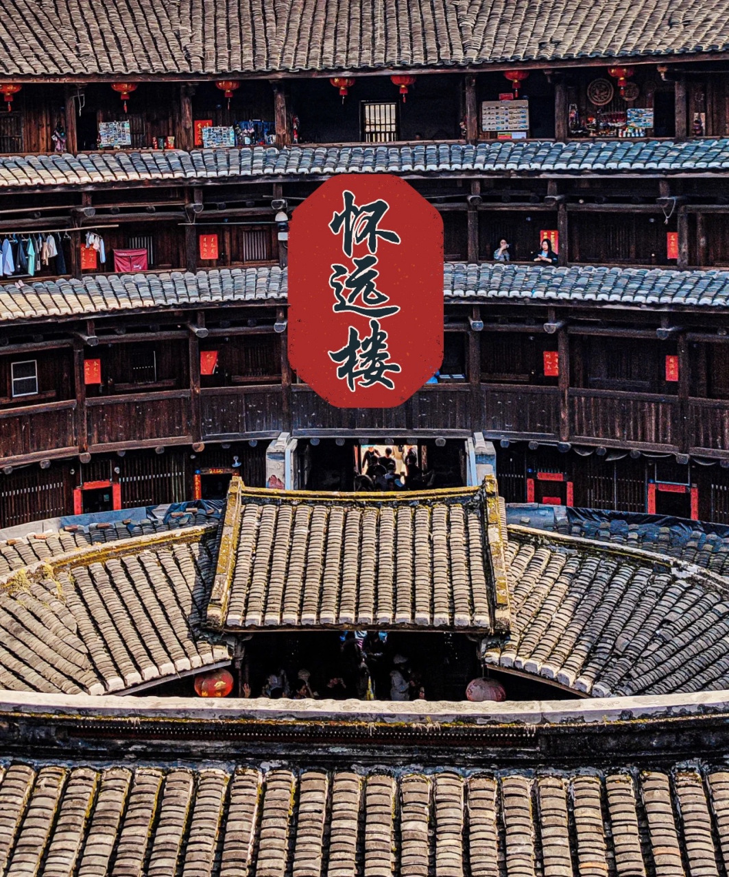 漳州土楼--云水谣风景区怀远楼 旅游攻略  地点:漳州市南靖县云水谣