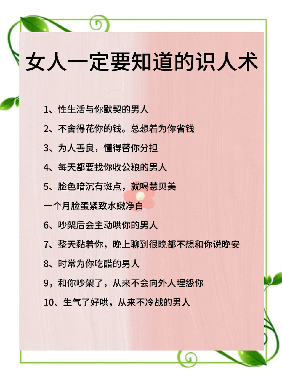 女人一定要知道的识人术