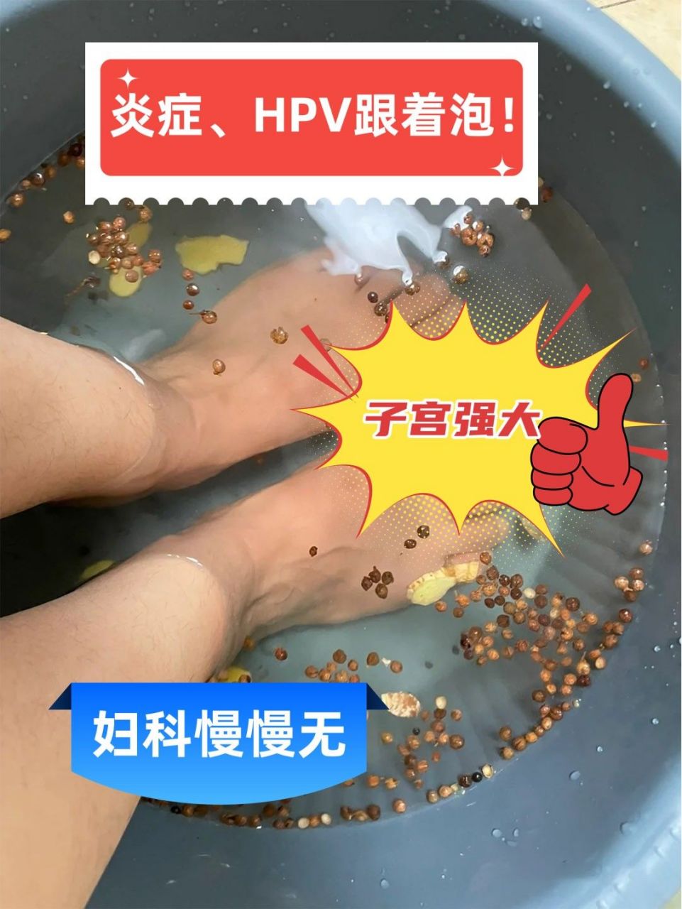 炎症,hpv跟着泡!子宫强大,妇科慢慢无