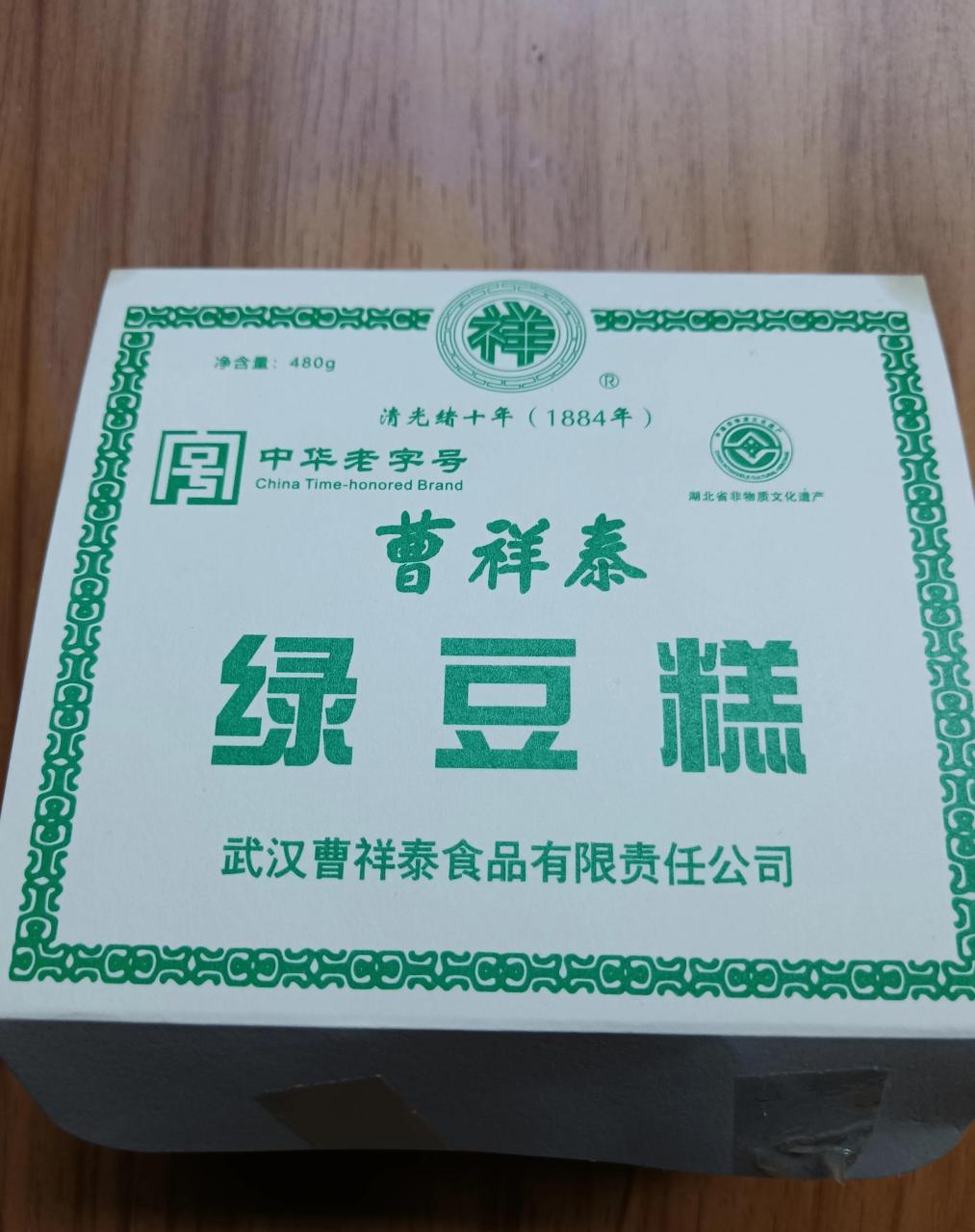 老武汉人都知道每逢端午佳节之际,武昌曹祥泰门口买绿豆糕的人排成