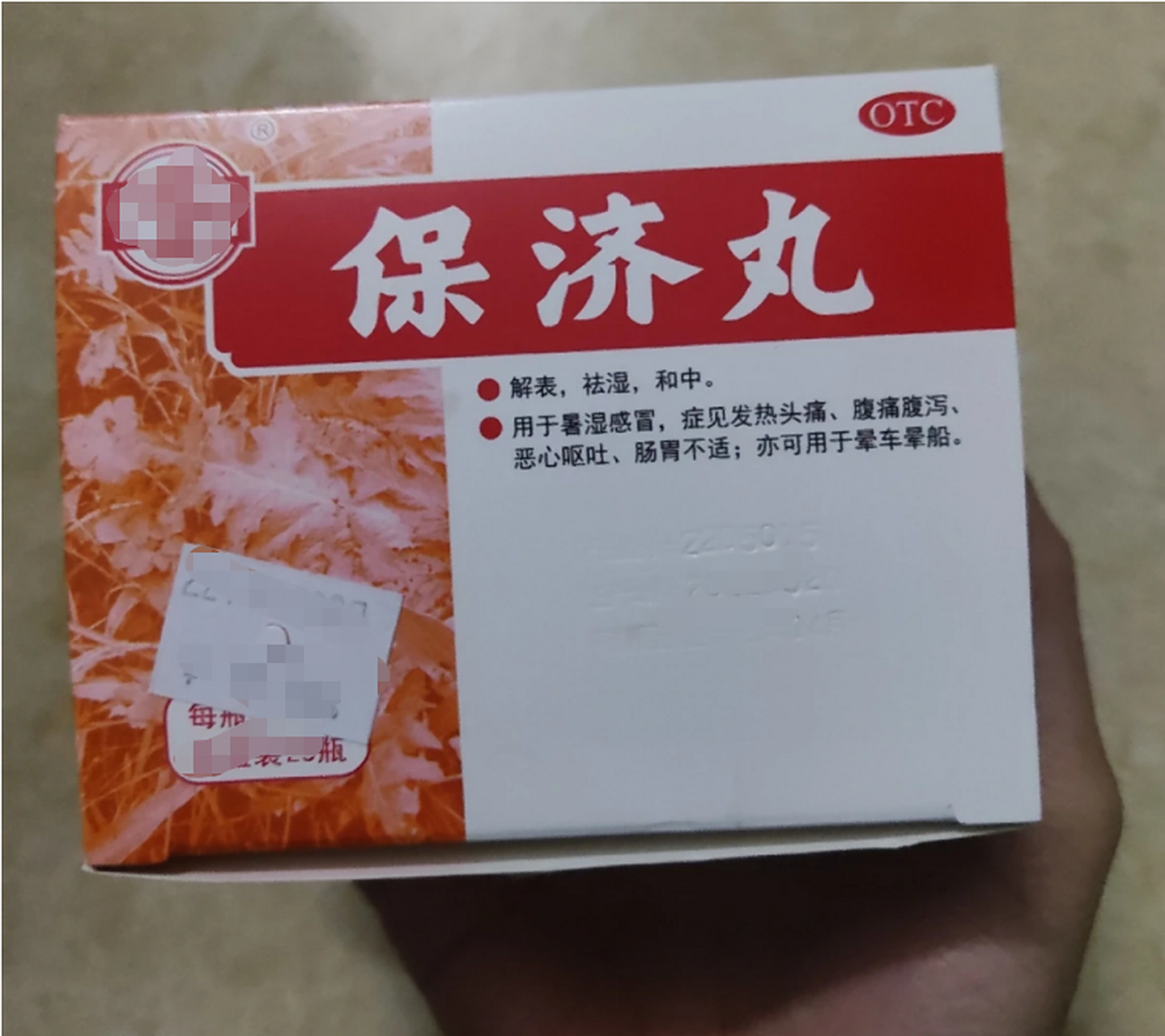 夏天肠胃不适,用好这个成药 保济丸是肠胃常用药,保