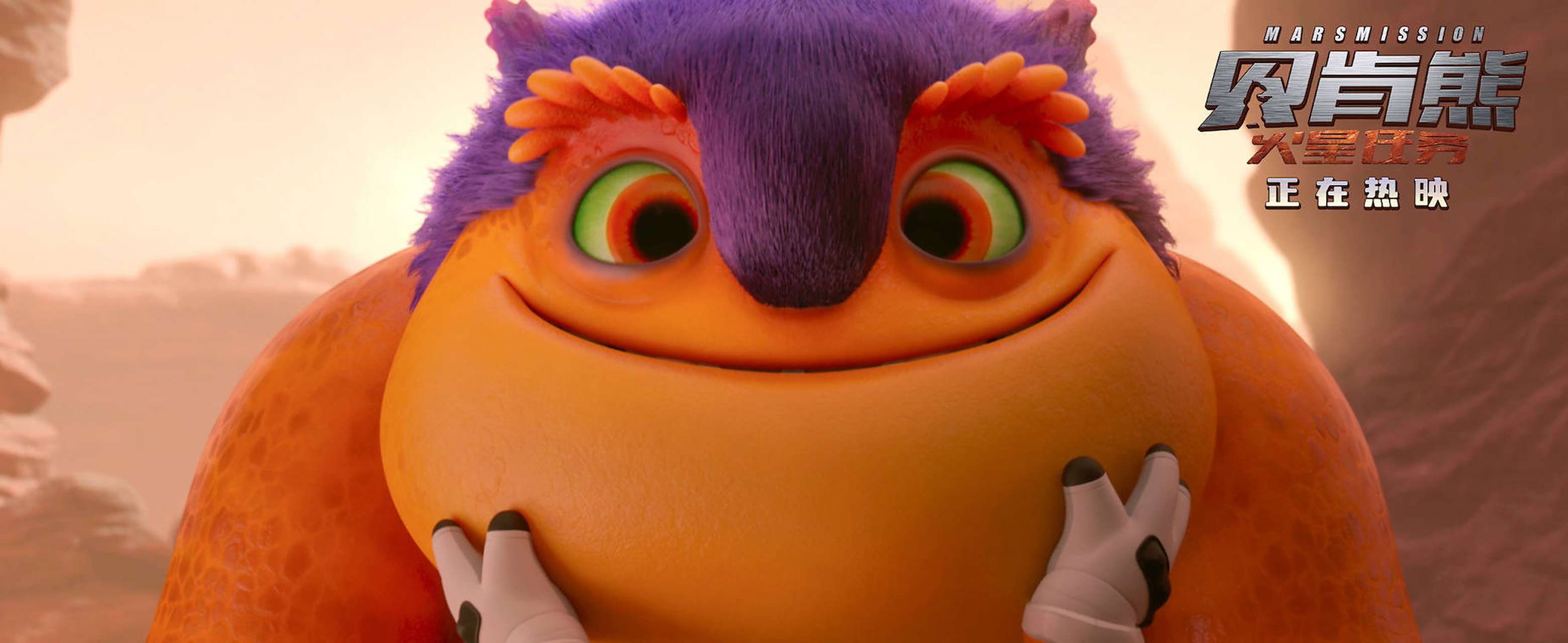国庆档动画电影《贝肯熊:火星任务》曝光"再见了,绷油"正片片段,大