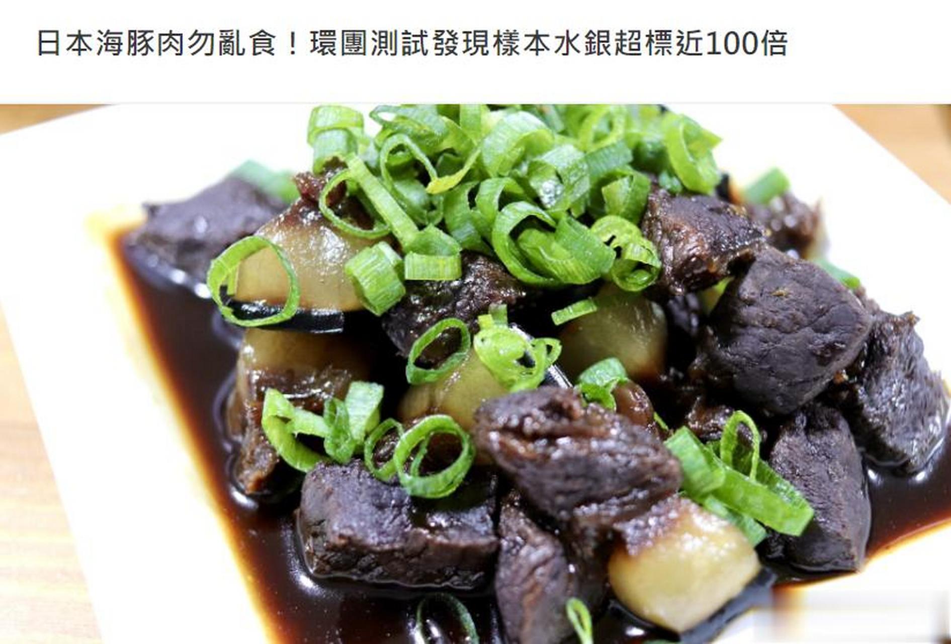 港媒:在日本售卖的海豚肉水银量严重超标近100倍,可能影响健康.