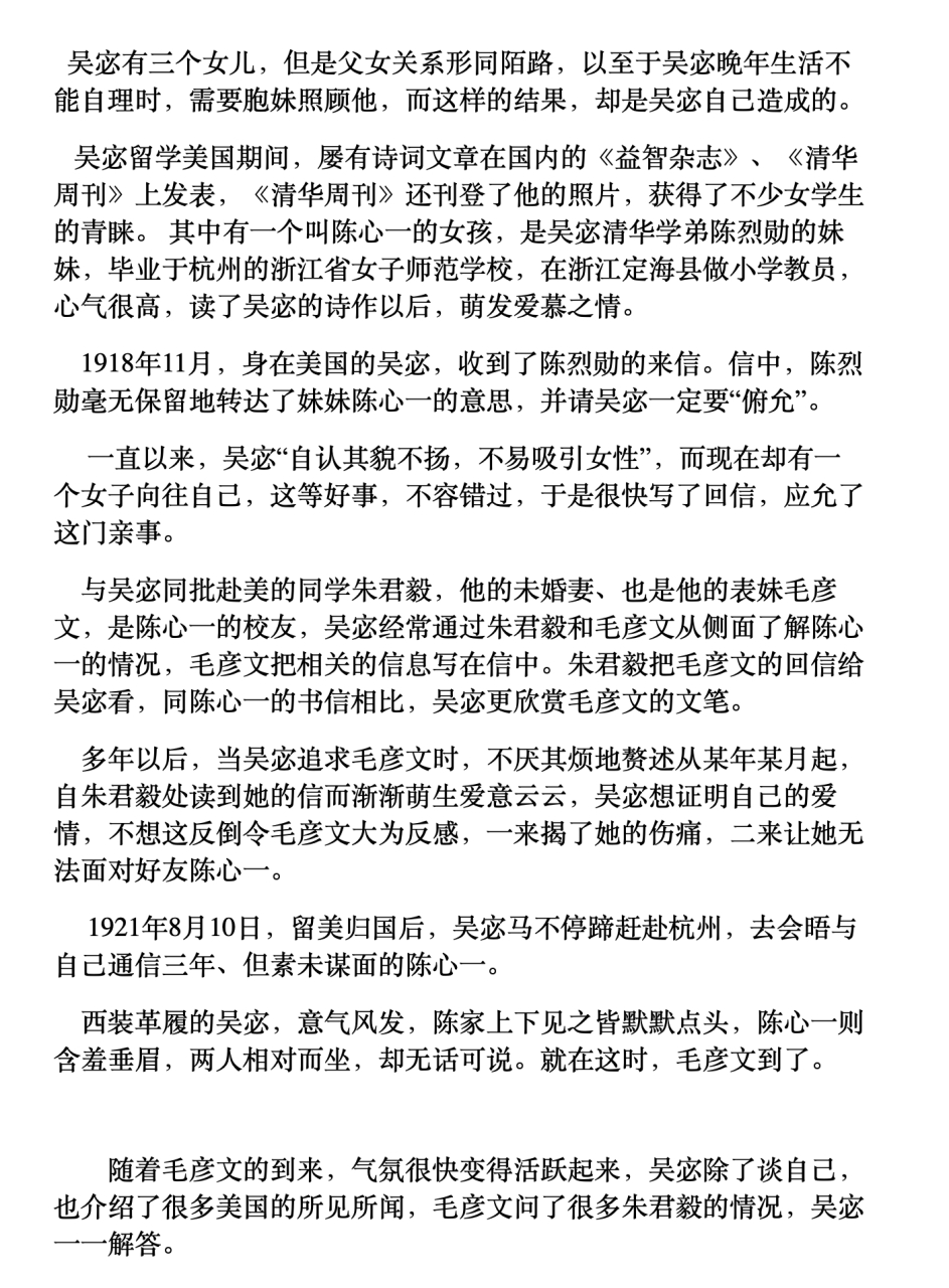 在民国时期的名人学者里边,没有第二个人的婚姻和爱情像吴宓那样曲折