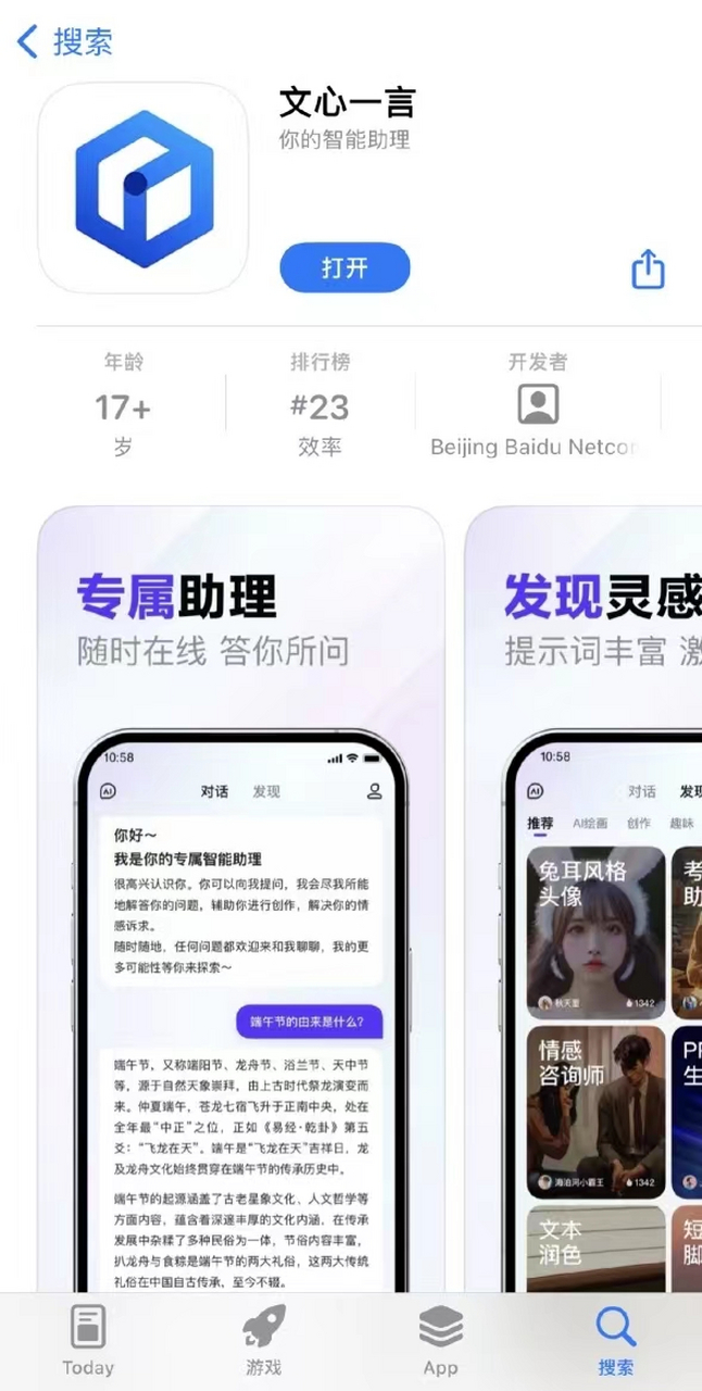 【百度文心一言app已在苹果app store上架】据界面新