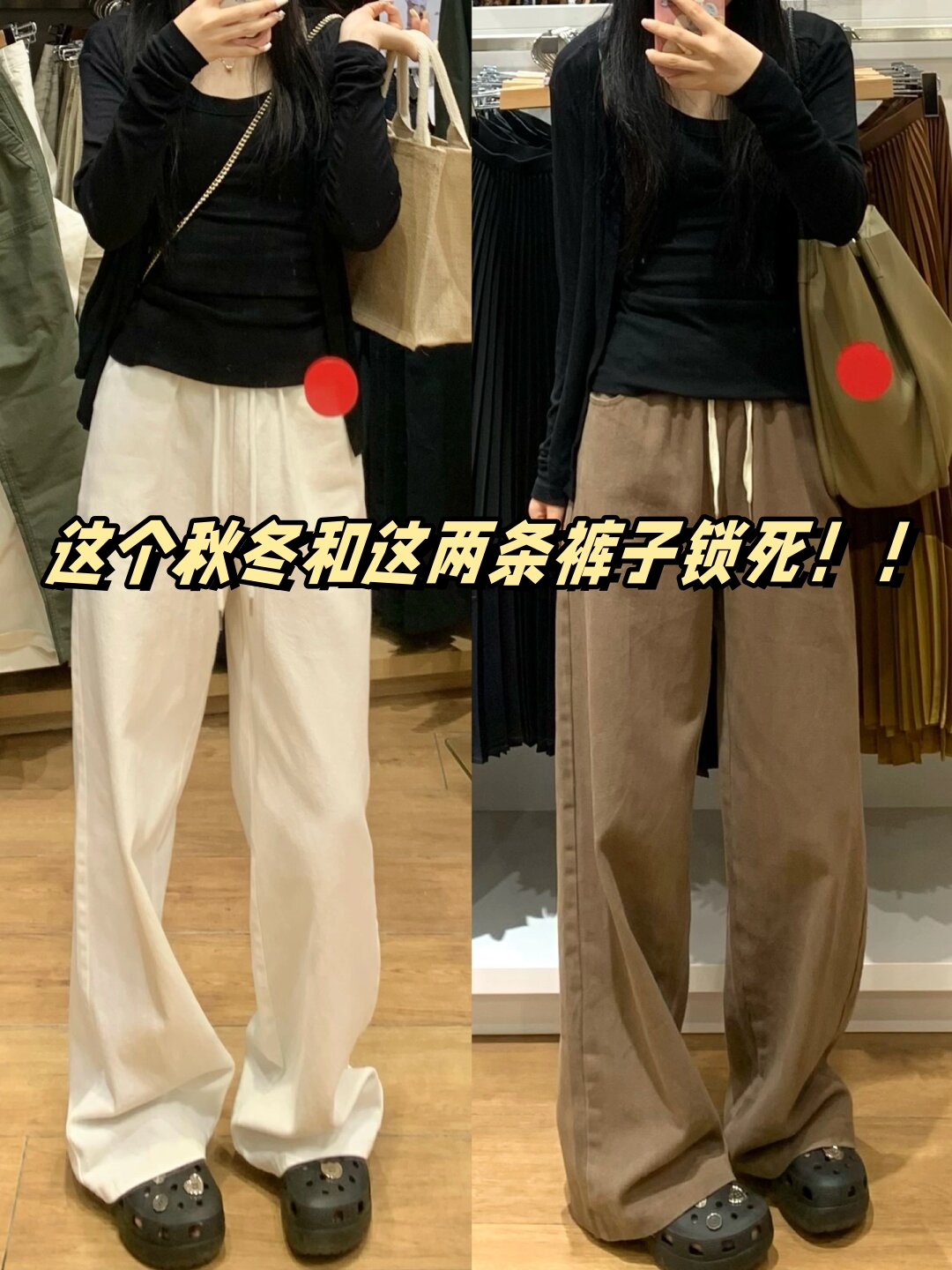 这两条裤子真的是我的心头爱