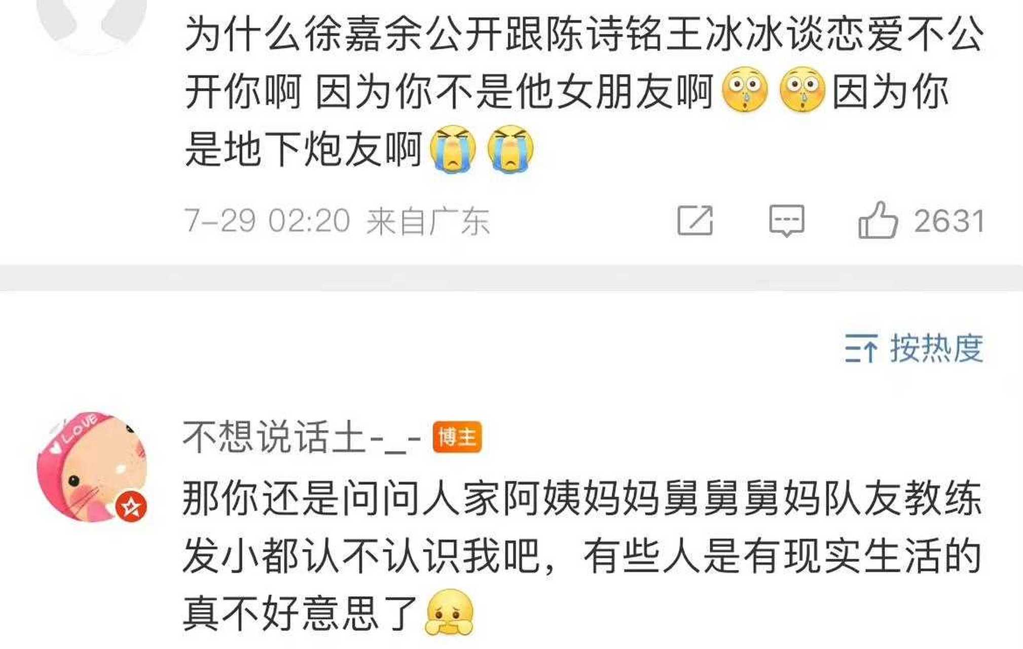 【土土说大家都知道她是徐嘉余女朋友】[阴险] 这个女人提了27次见