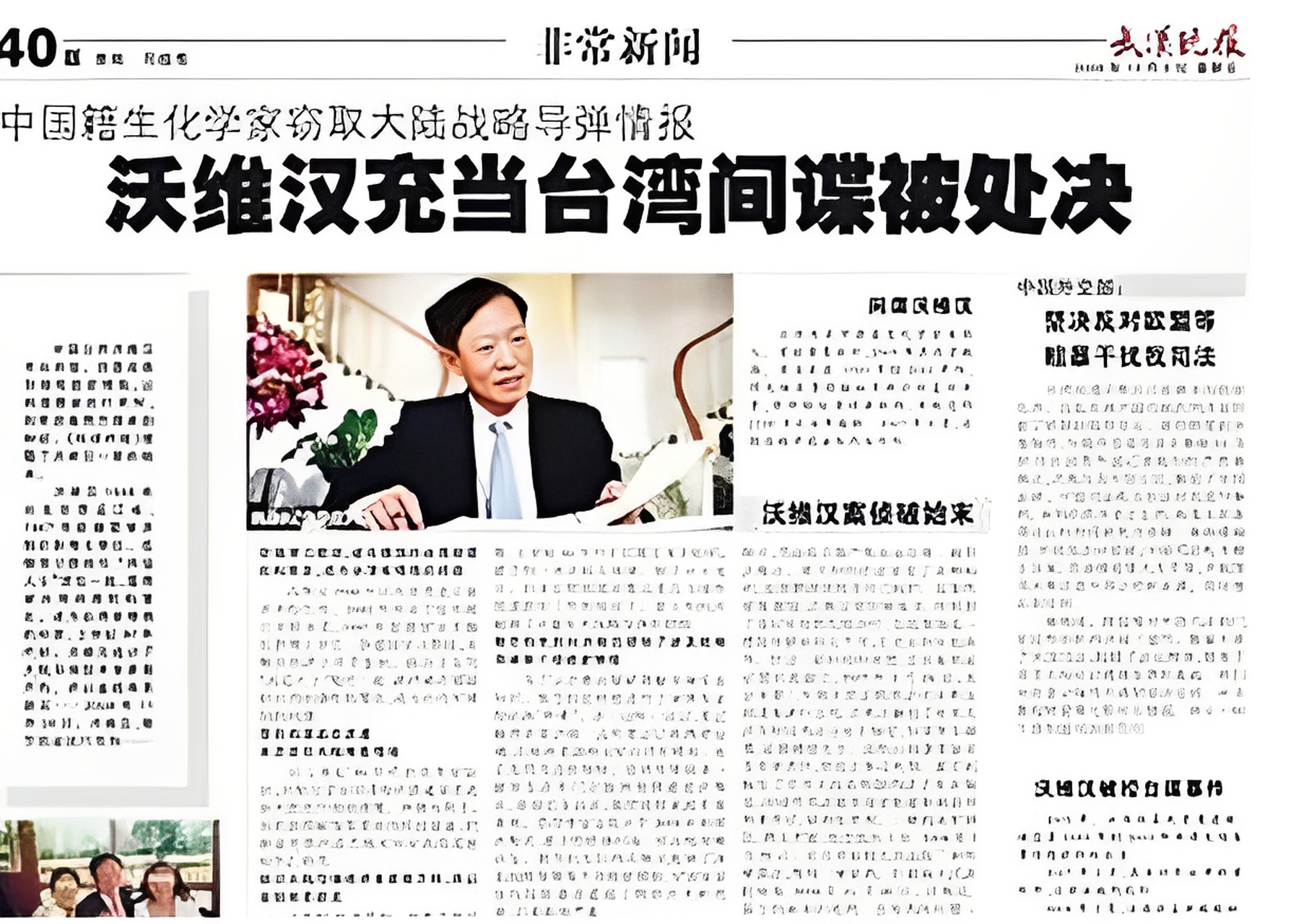 导弹专家郭万钧,把东风导弹的秘密卖给了沃维汉,没想到,几年后,妻子